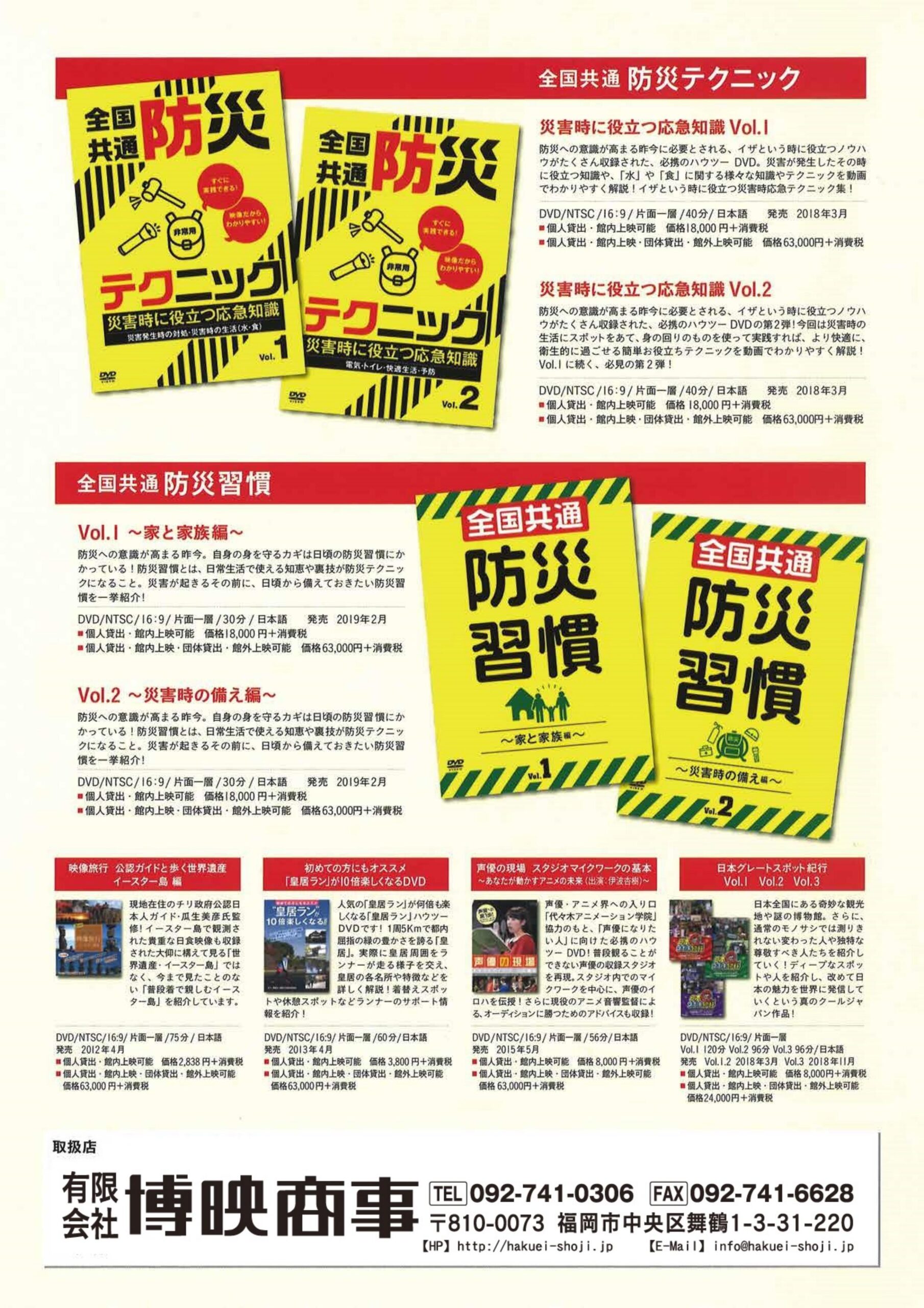全国共通防災習慣 全2巻