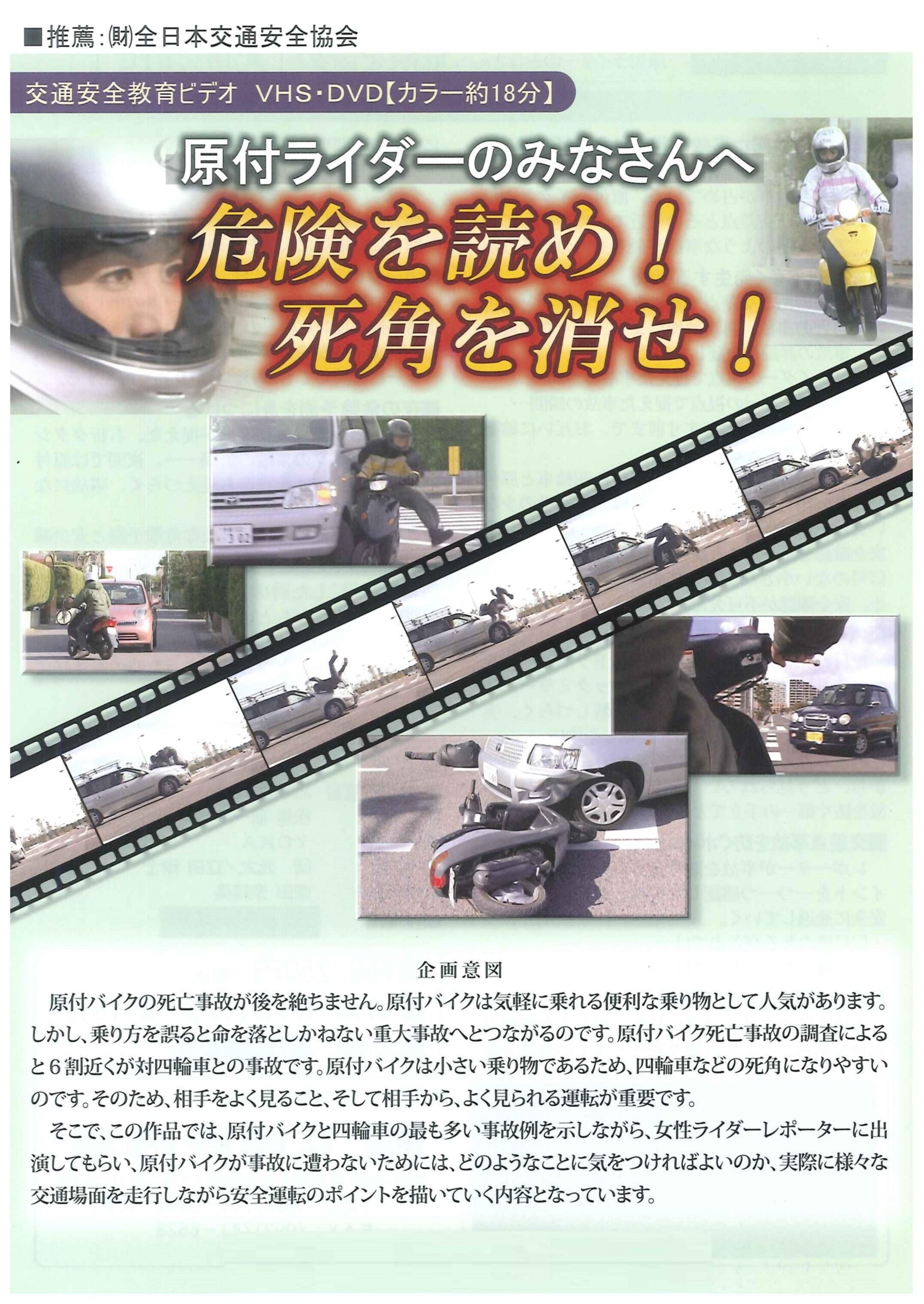 危険よ読め!死角を消せ!