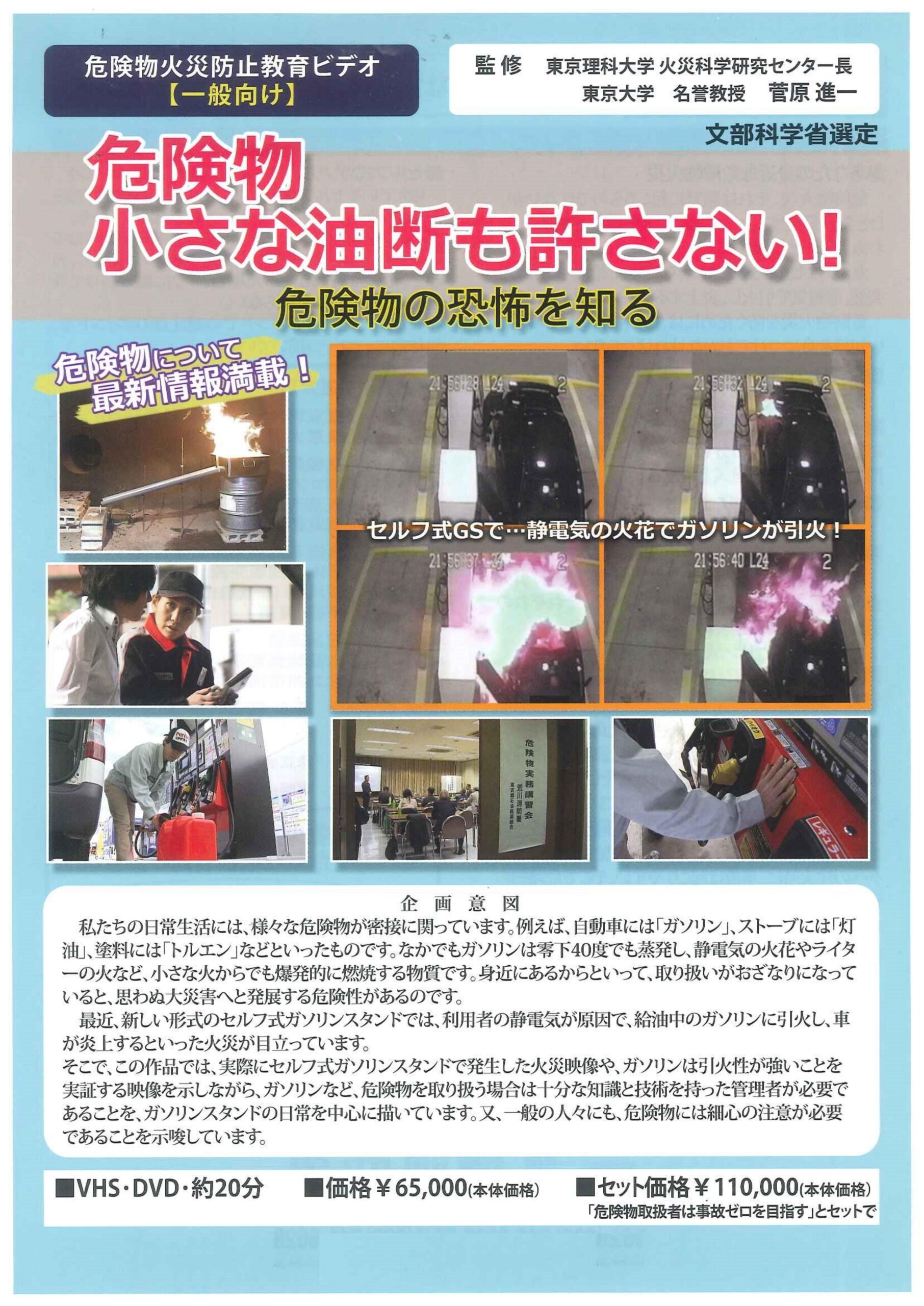 危険物 小さな油断も許さない