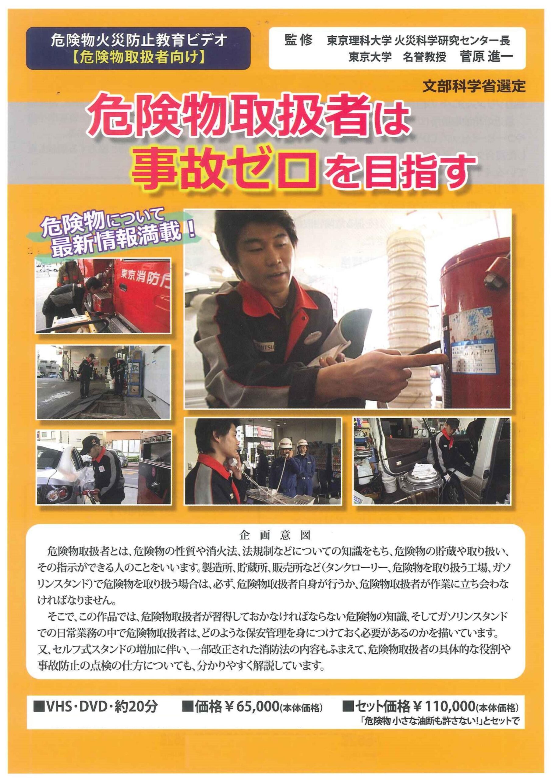 危険物取扱者は事故ゼロを目指す