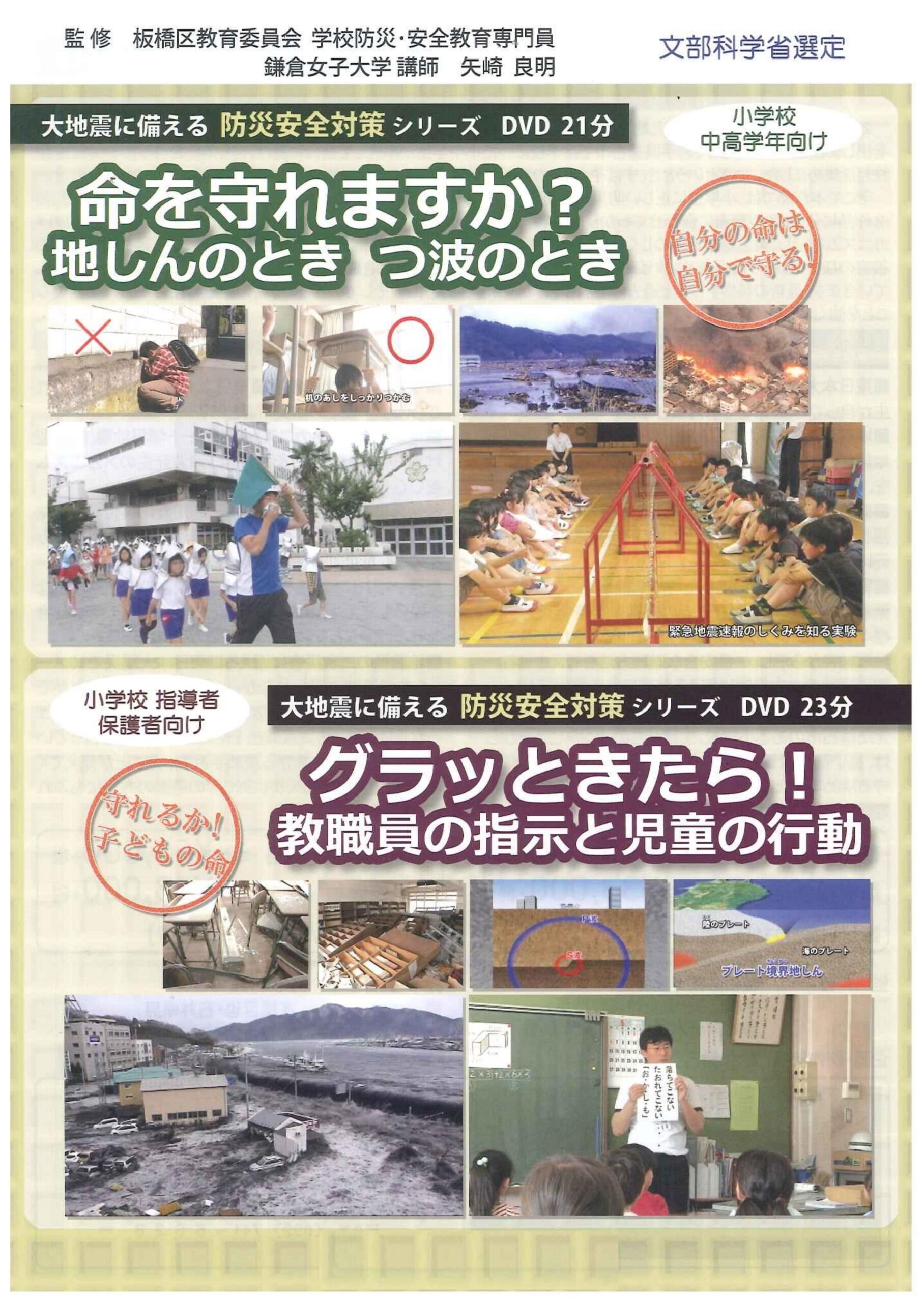 命を守れますか_地しんのとき つ波のとき