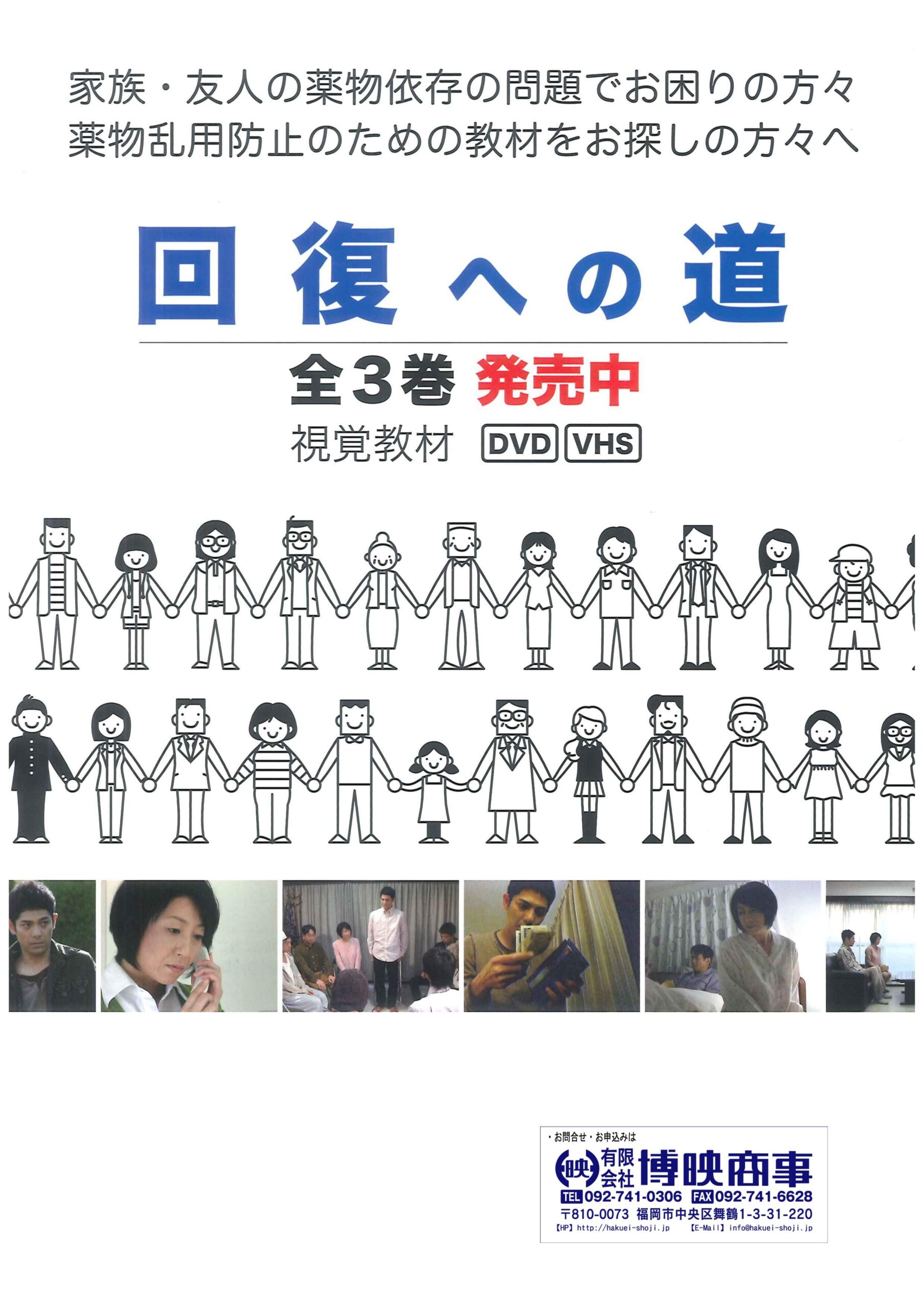 回復への道 全3巻