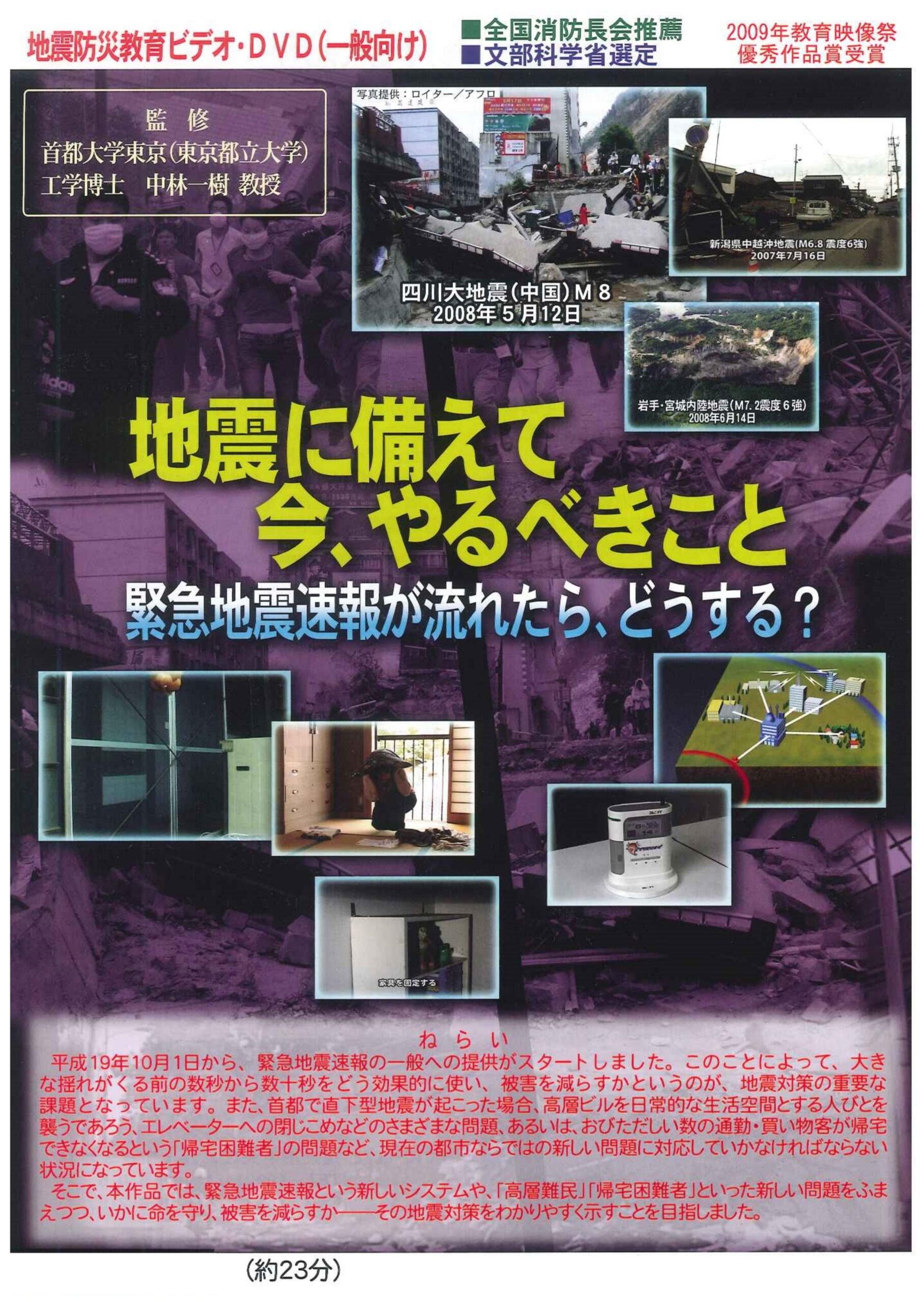 地震に備えて今、やるべきこと