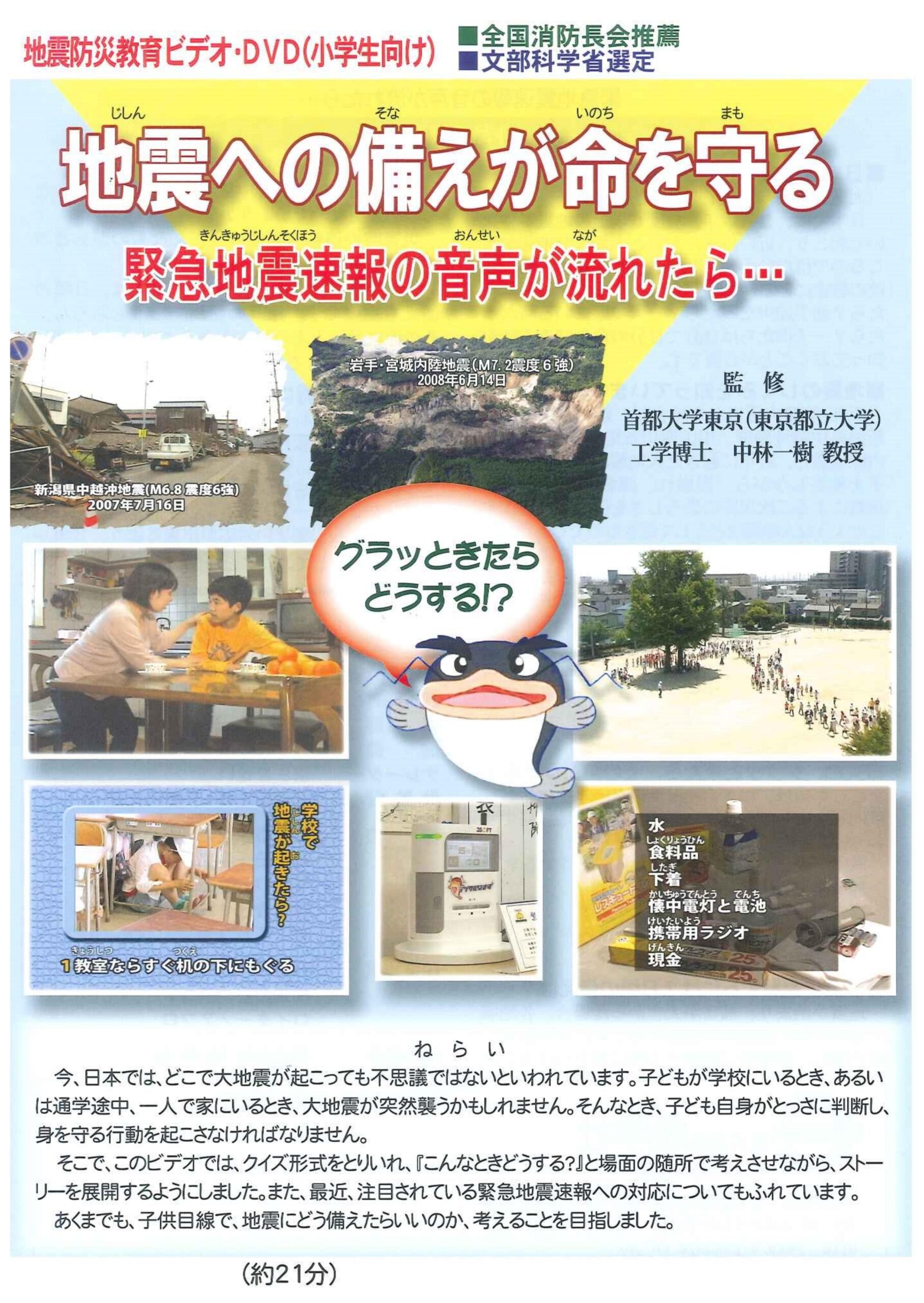 地震編への備えが命を守る