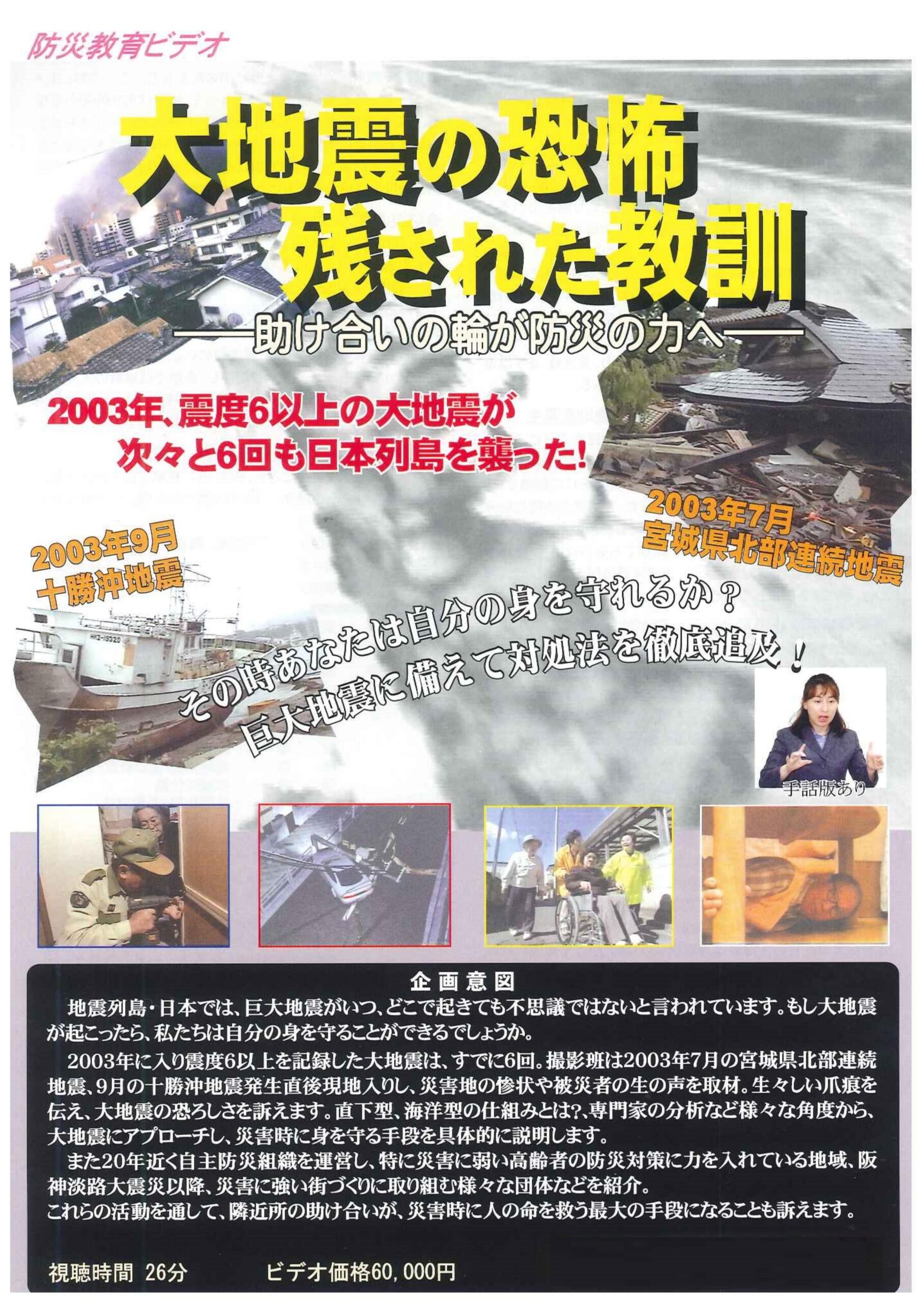 大地震の恐怖残された教訓