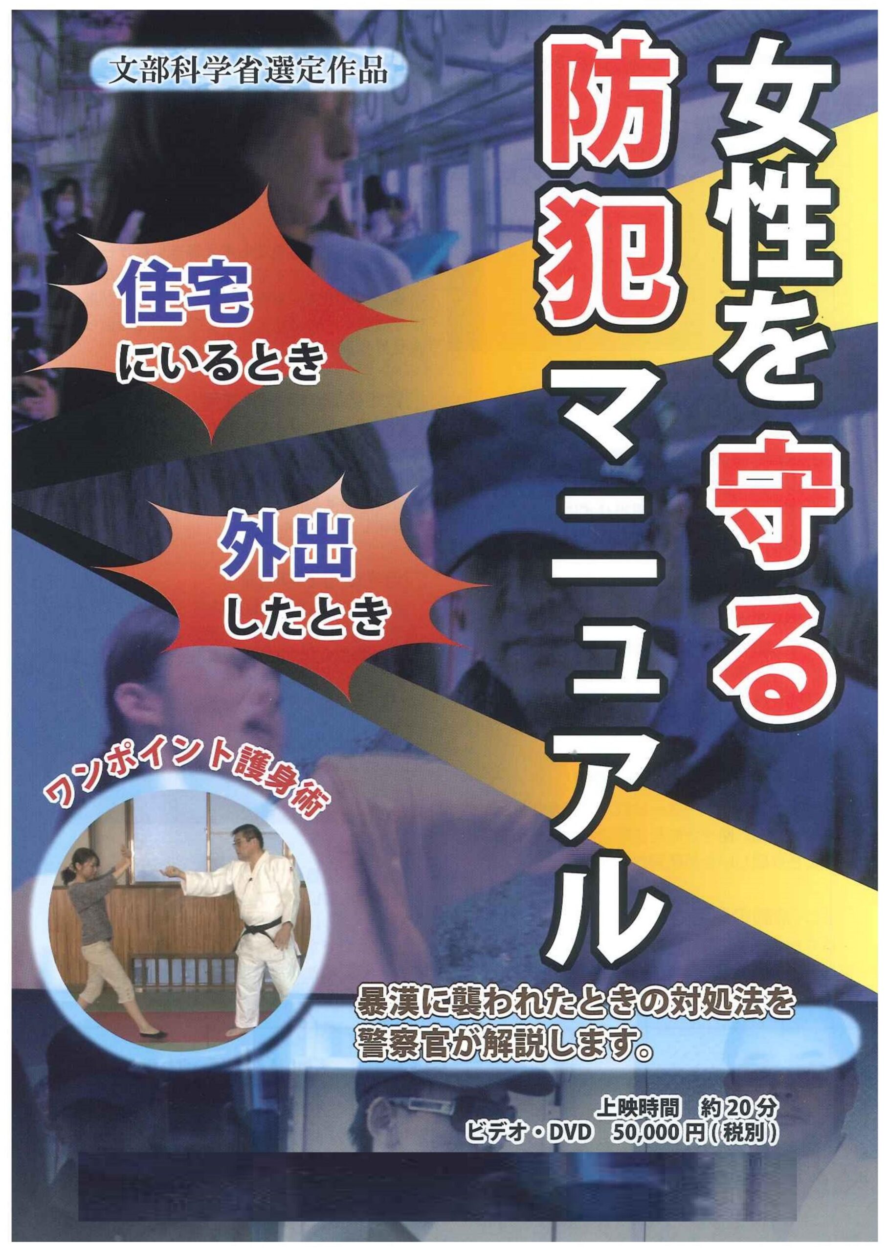女性を守る防犯マニュアル