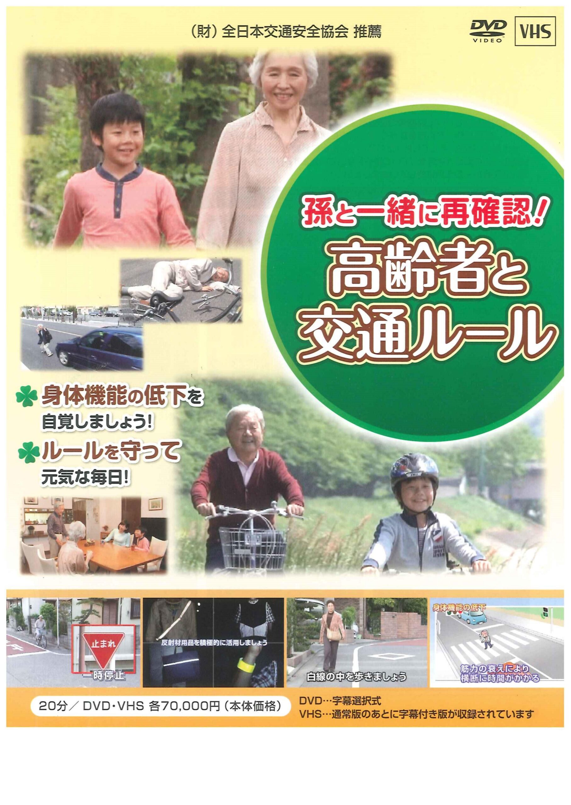 孫と一緒に再確認!高齢者と交通ルール