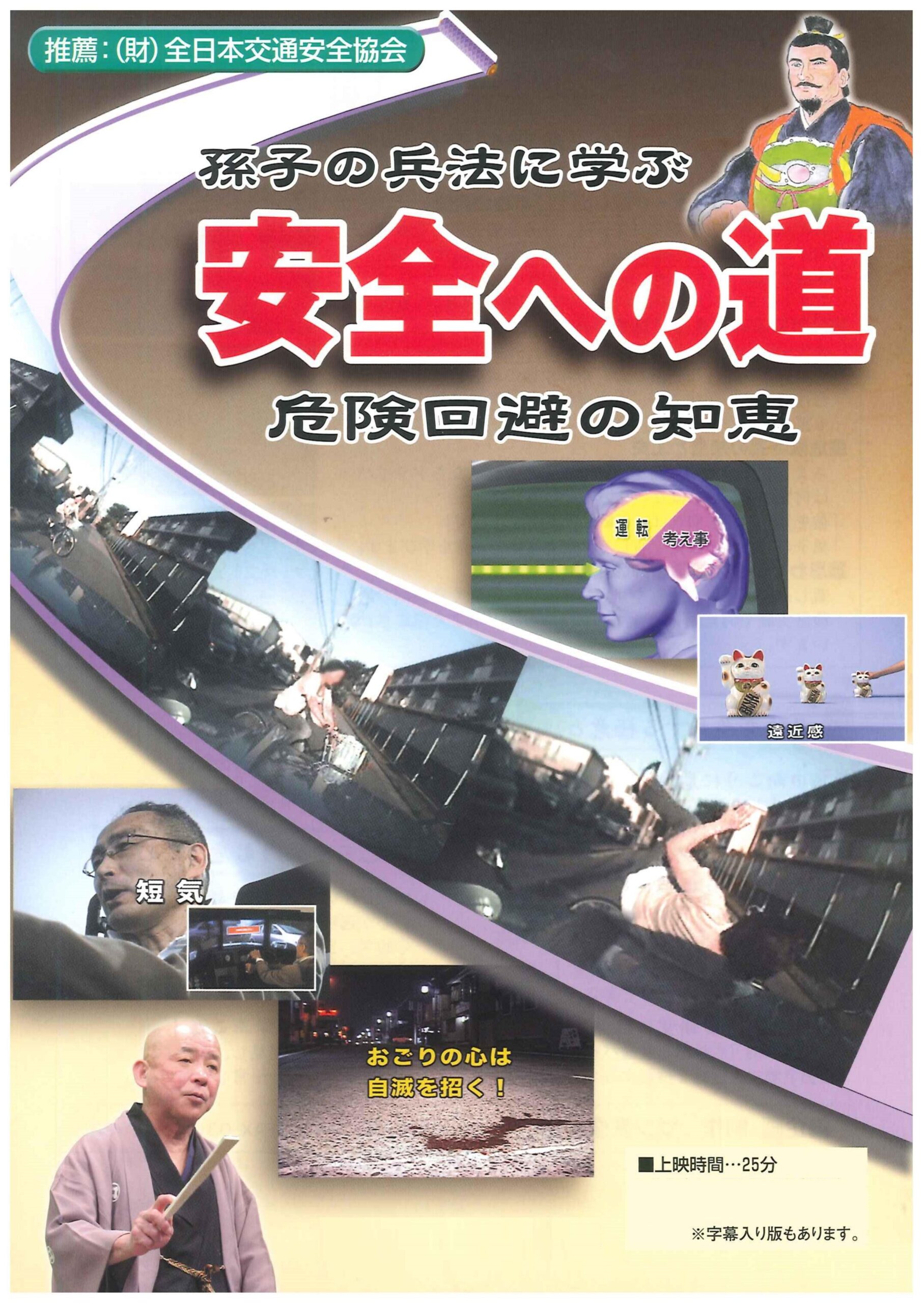 安全への道 危険回避の知恵