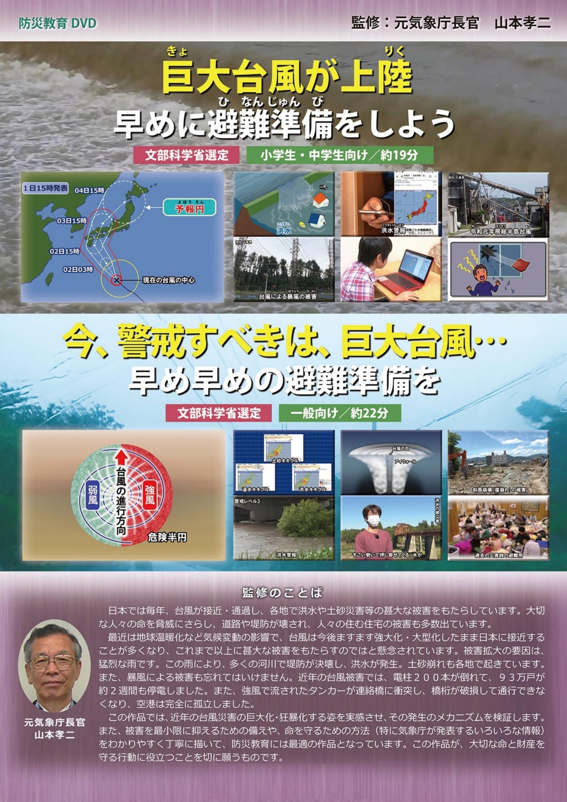巨大台風が上陸 -早めに避難準備をしよう-