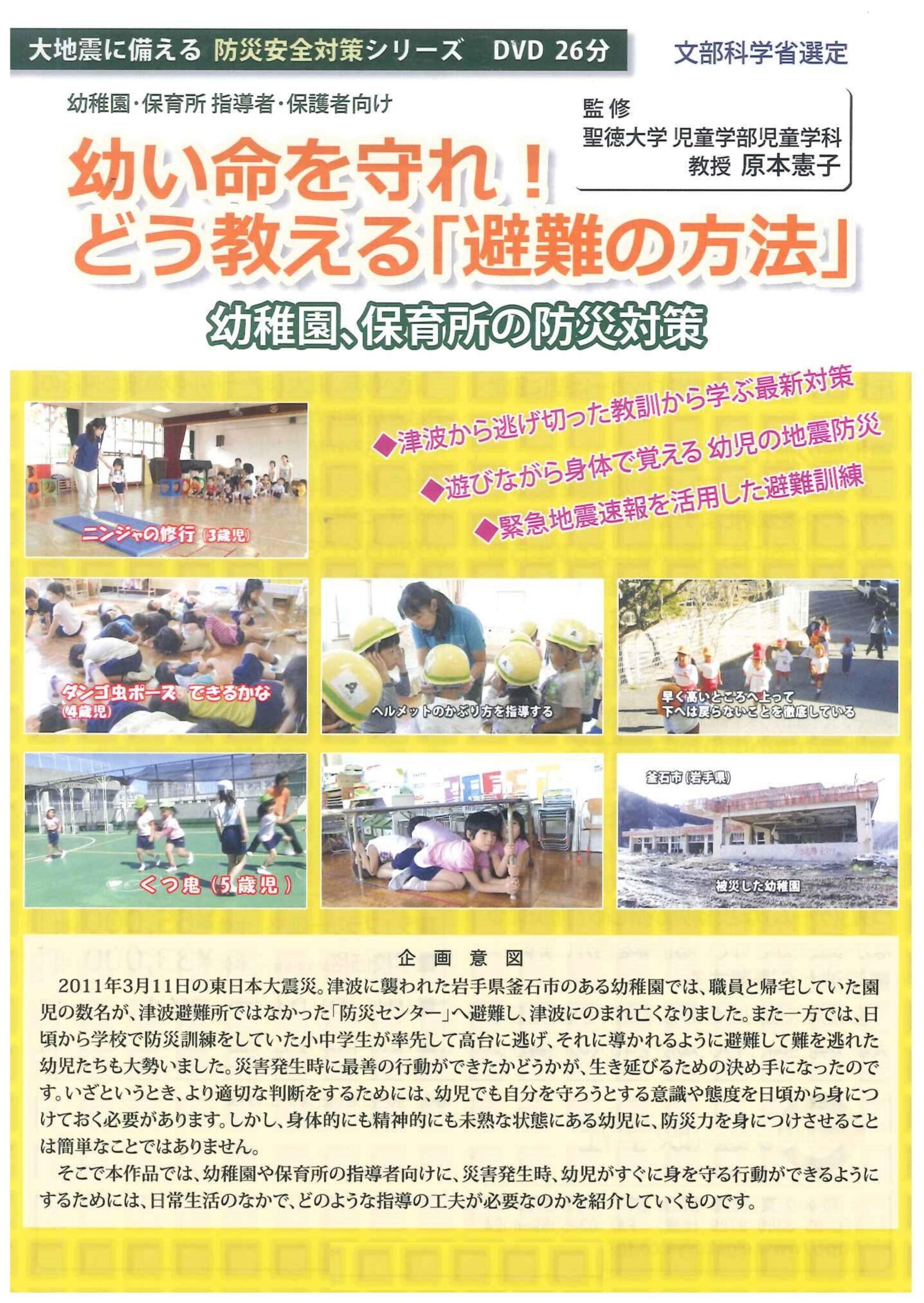 幼い命を守れ!どう教える「避難の方法」