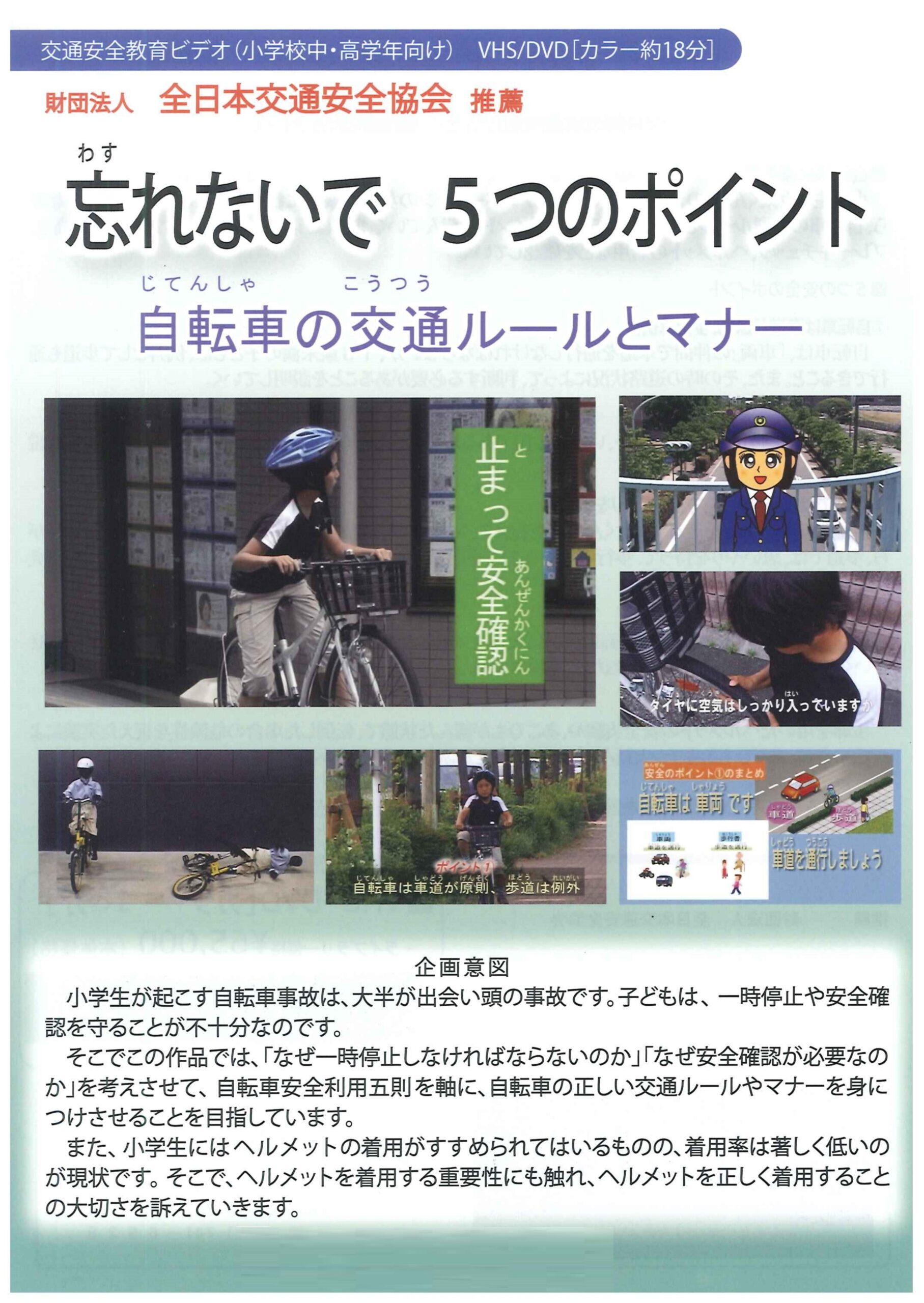 忘れないで 5つのポイント