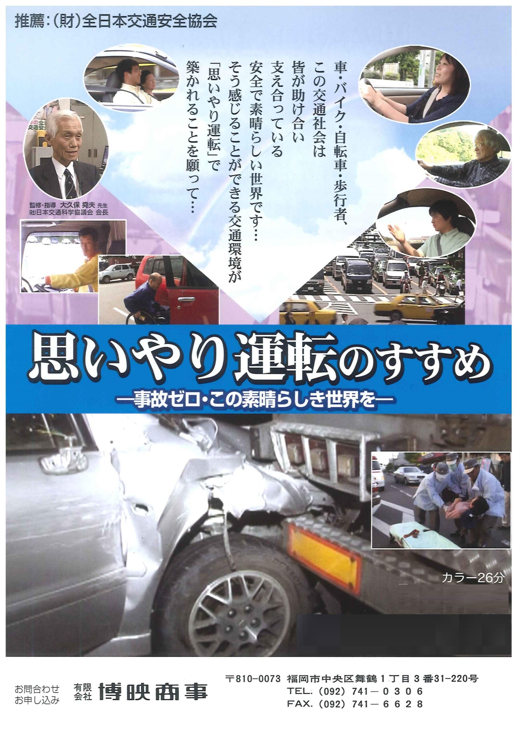 思いやり運転のすすめ