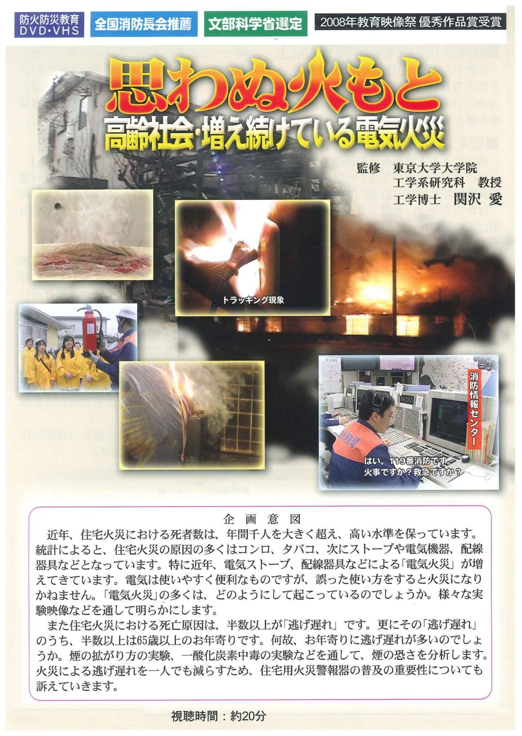 思わぬ火もと