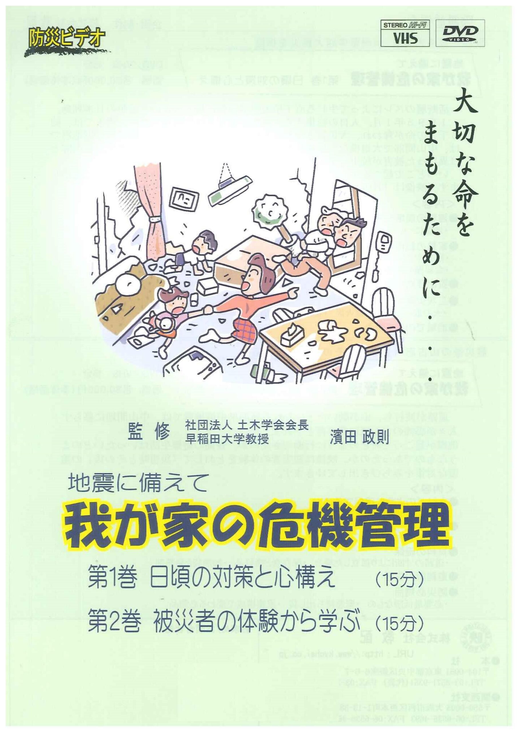 我が家の危機管理
