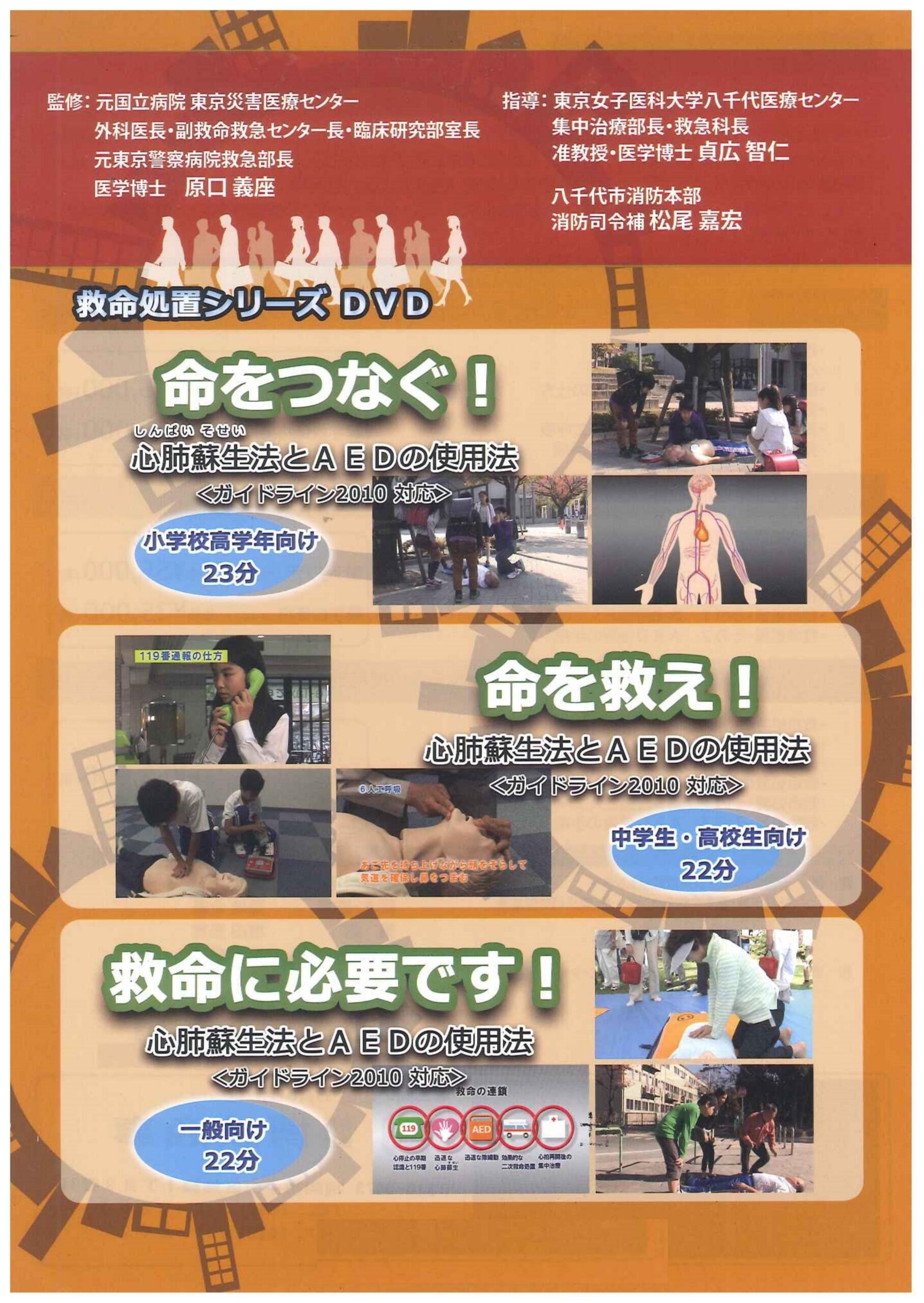 救命に必要です!心肺蘇生法とAEDの使用法