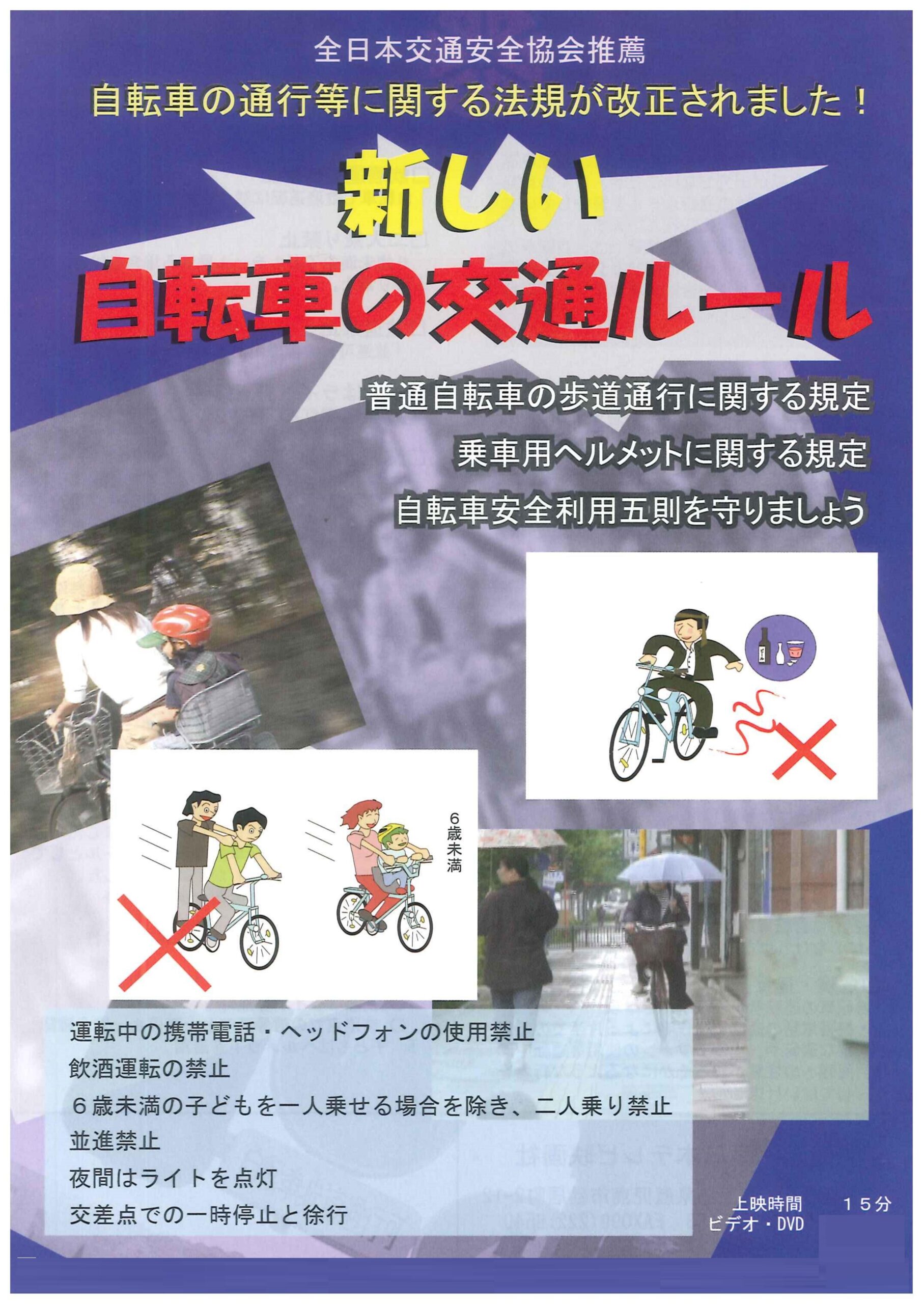 新しい自転車の交通ルール