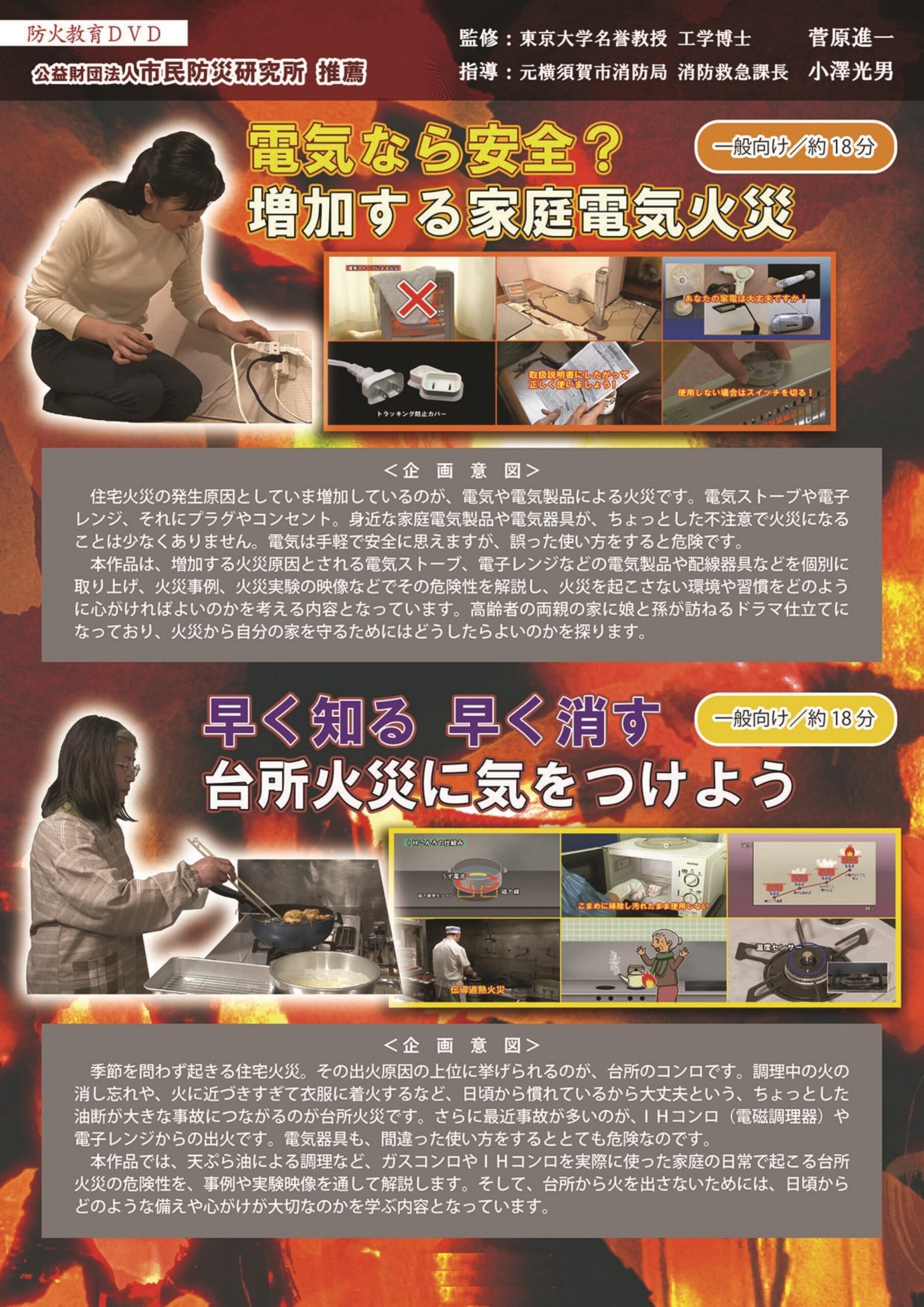 早く知る 早く消す 台所火災に気をつけよう