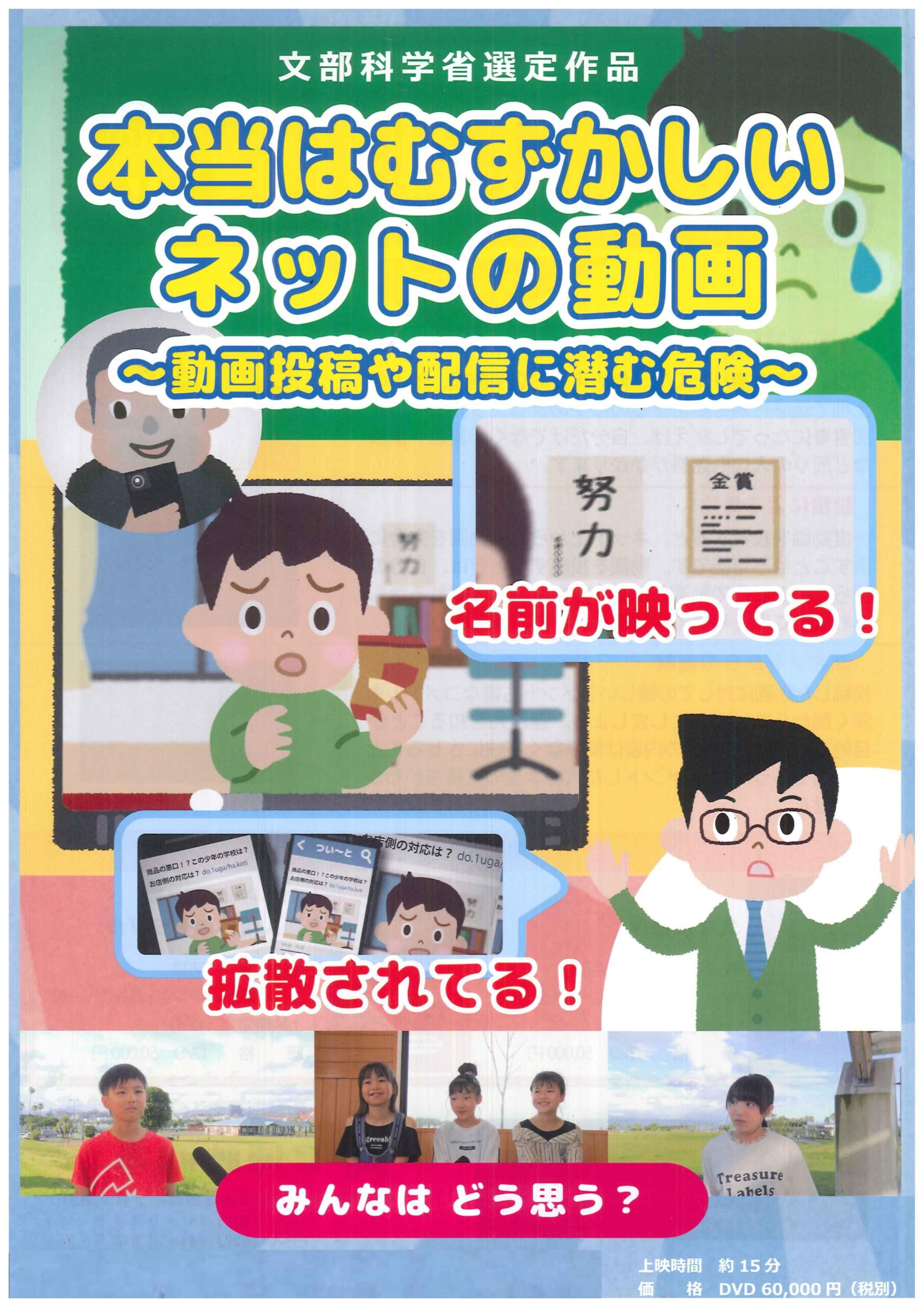 本当はむづかしいネットの動画