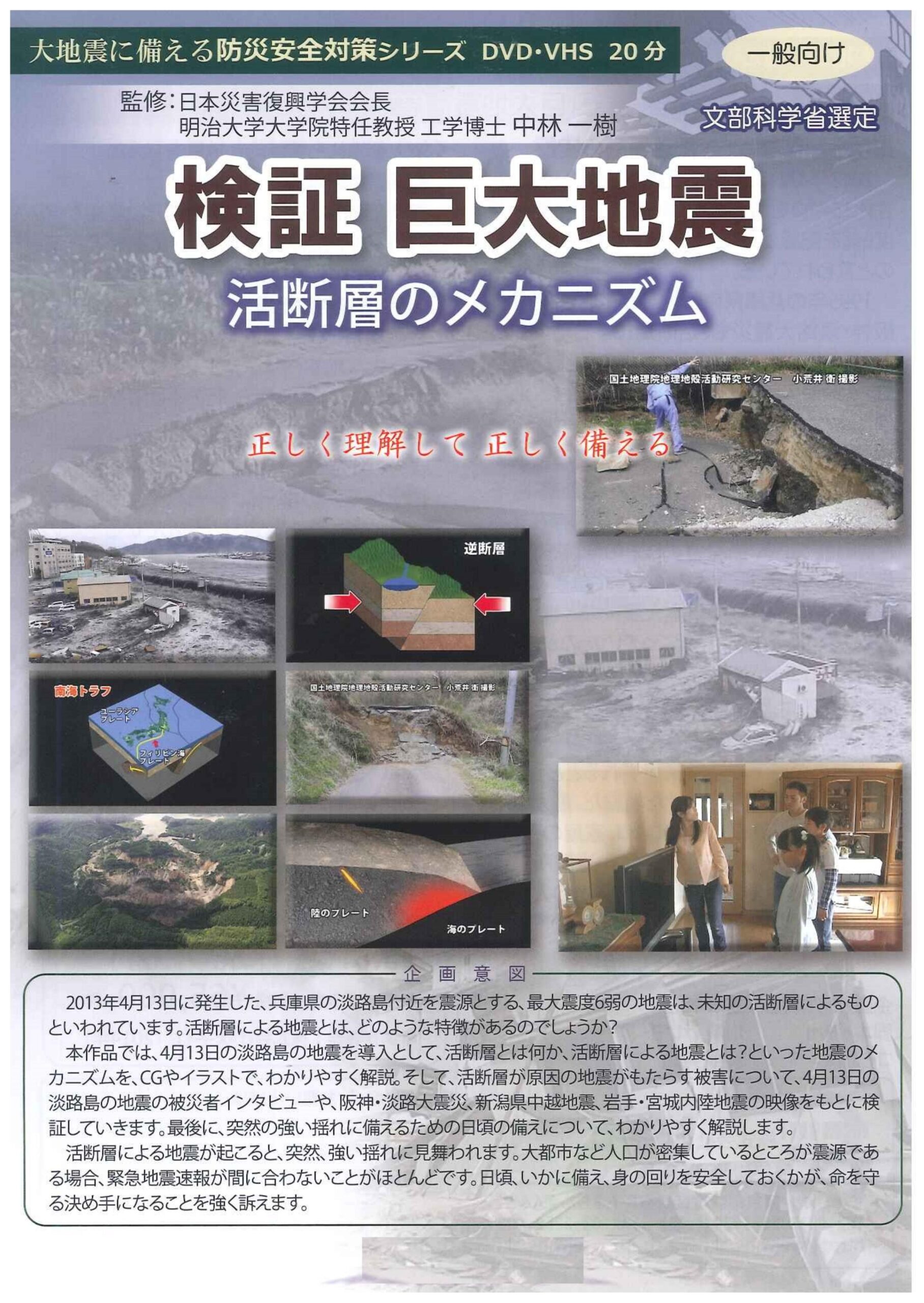検証 巨大地震