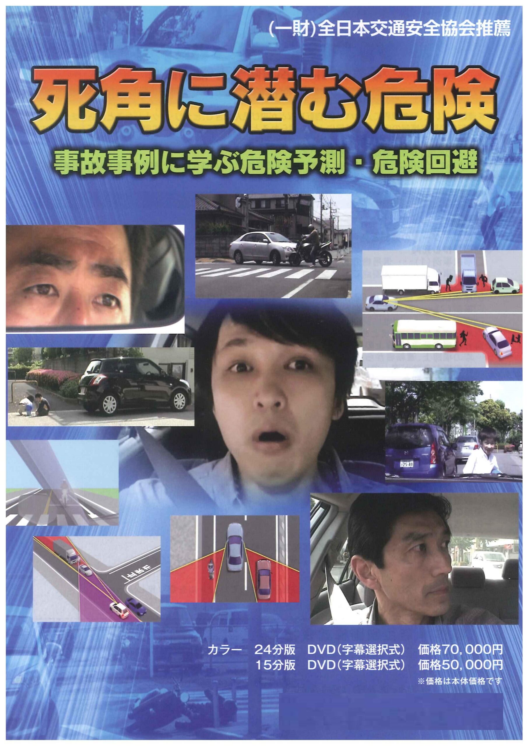 死角に潜む危険