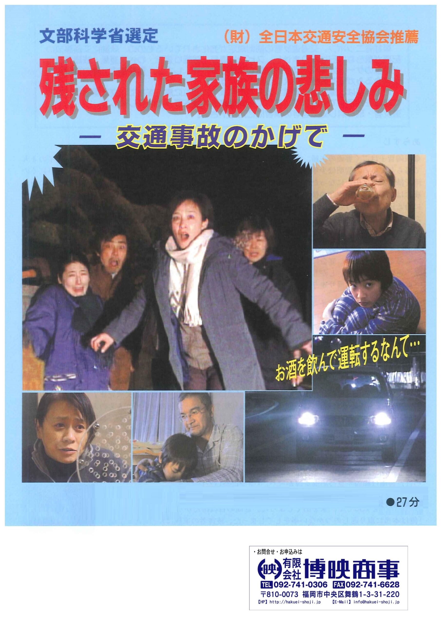 残された家族の悲しみ