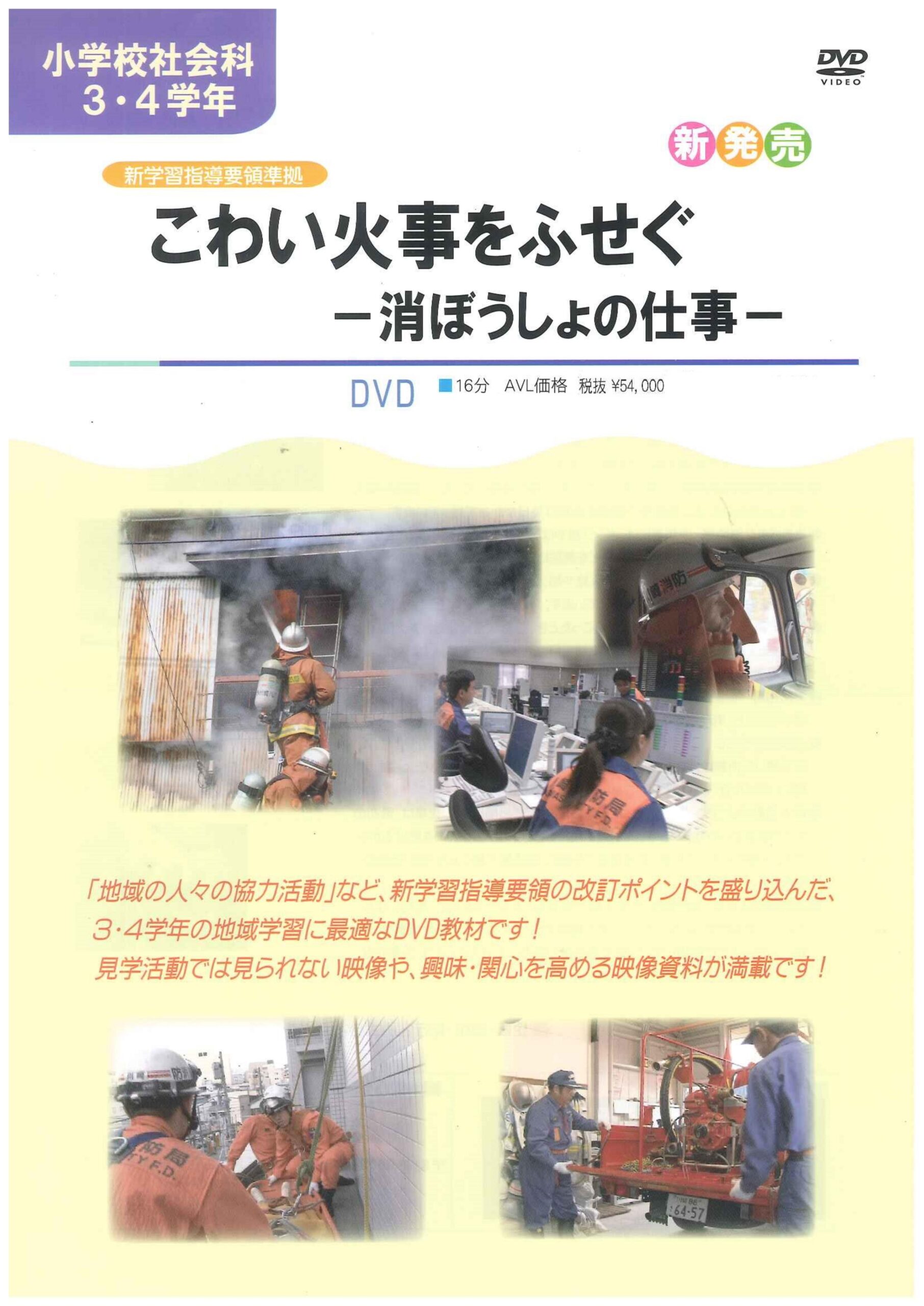消ぼうしょの仕事