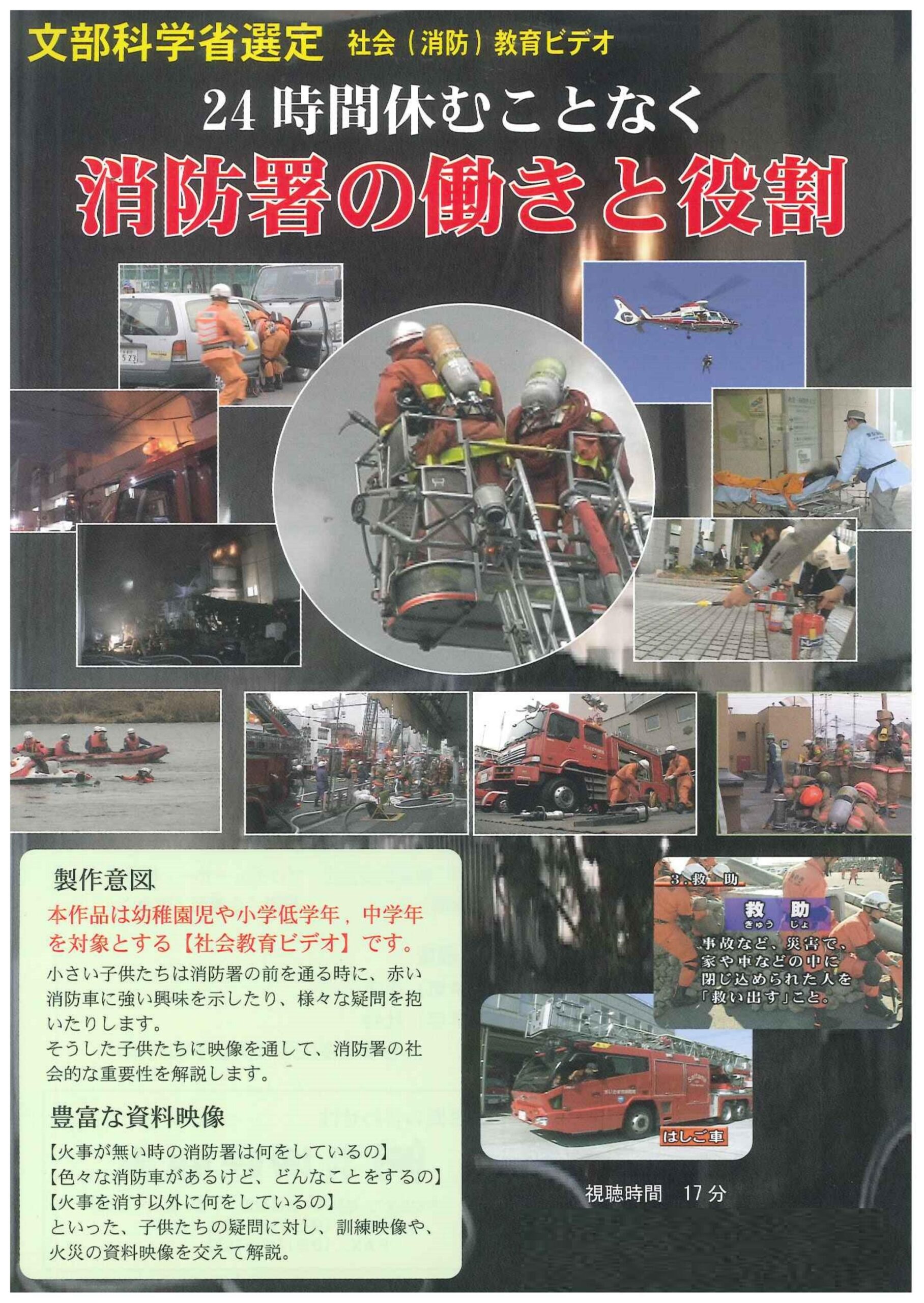 消防署の働きと役割