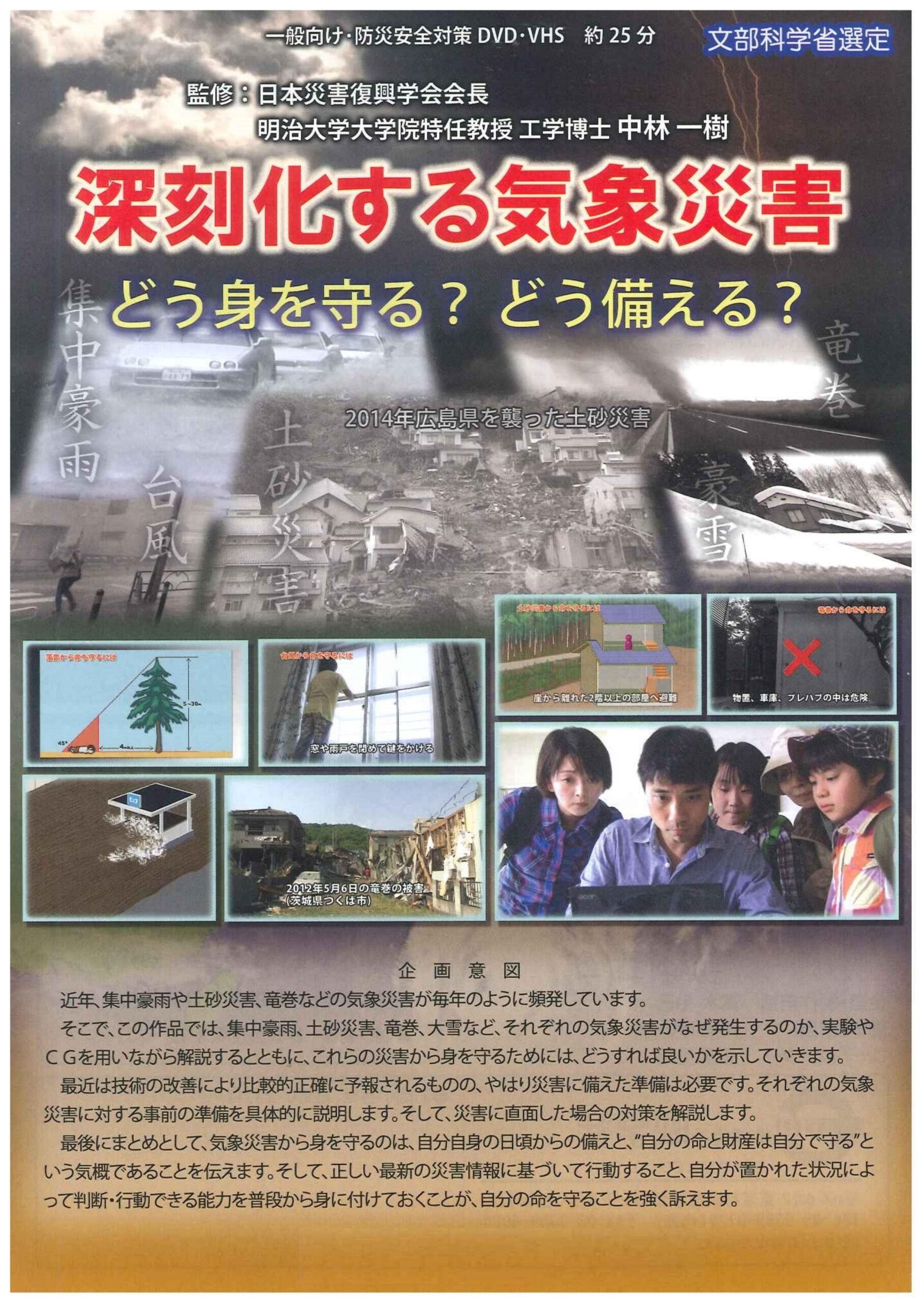深刻化する気象災害