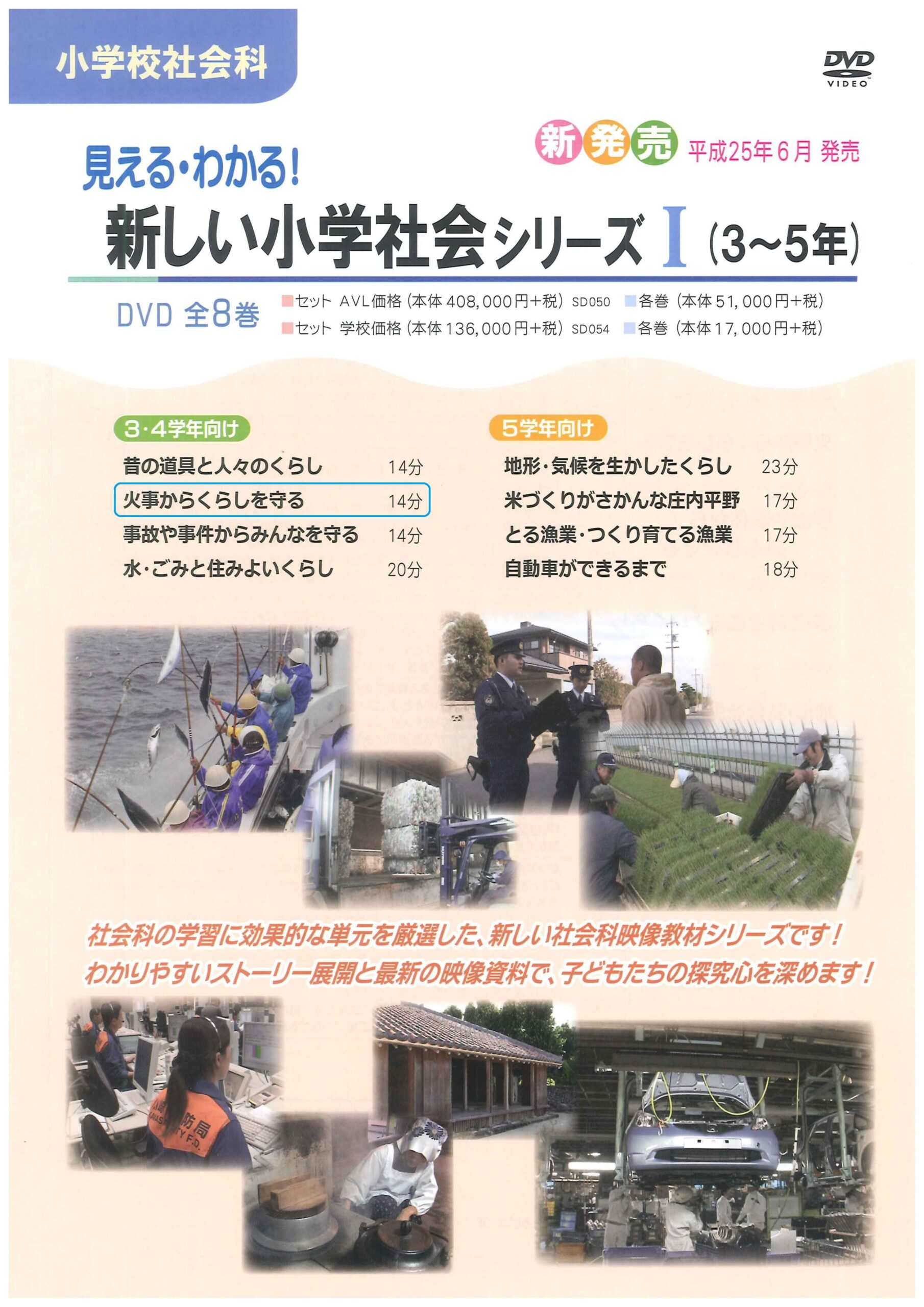 火事からくらしを守る