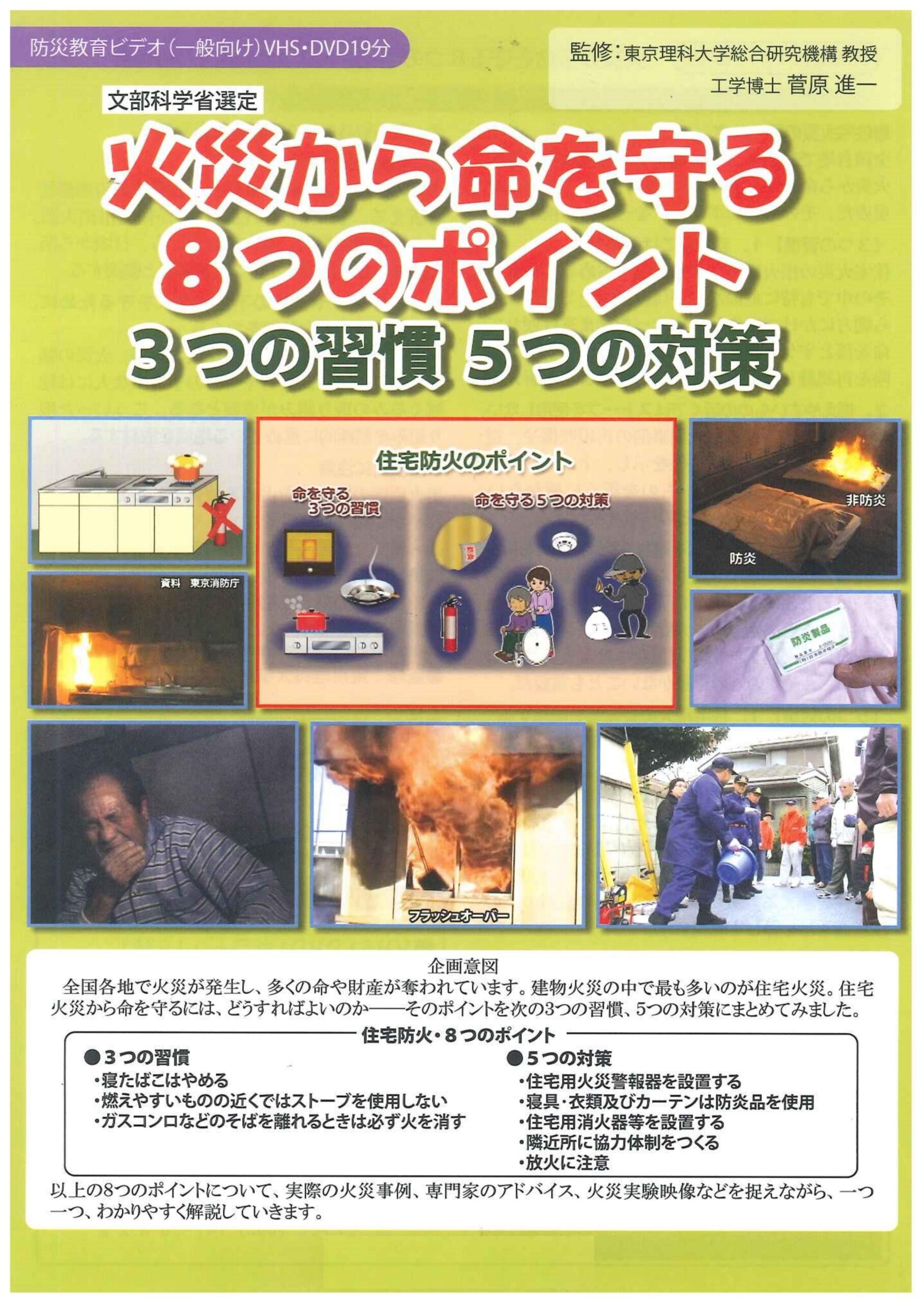 火災から命を守る8つのポイント