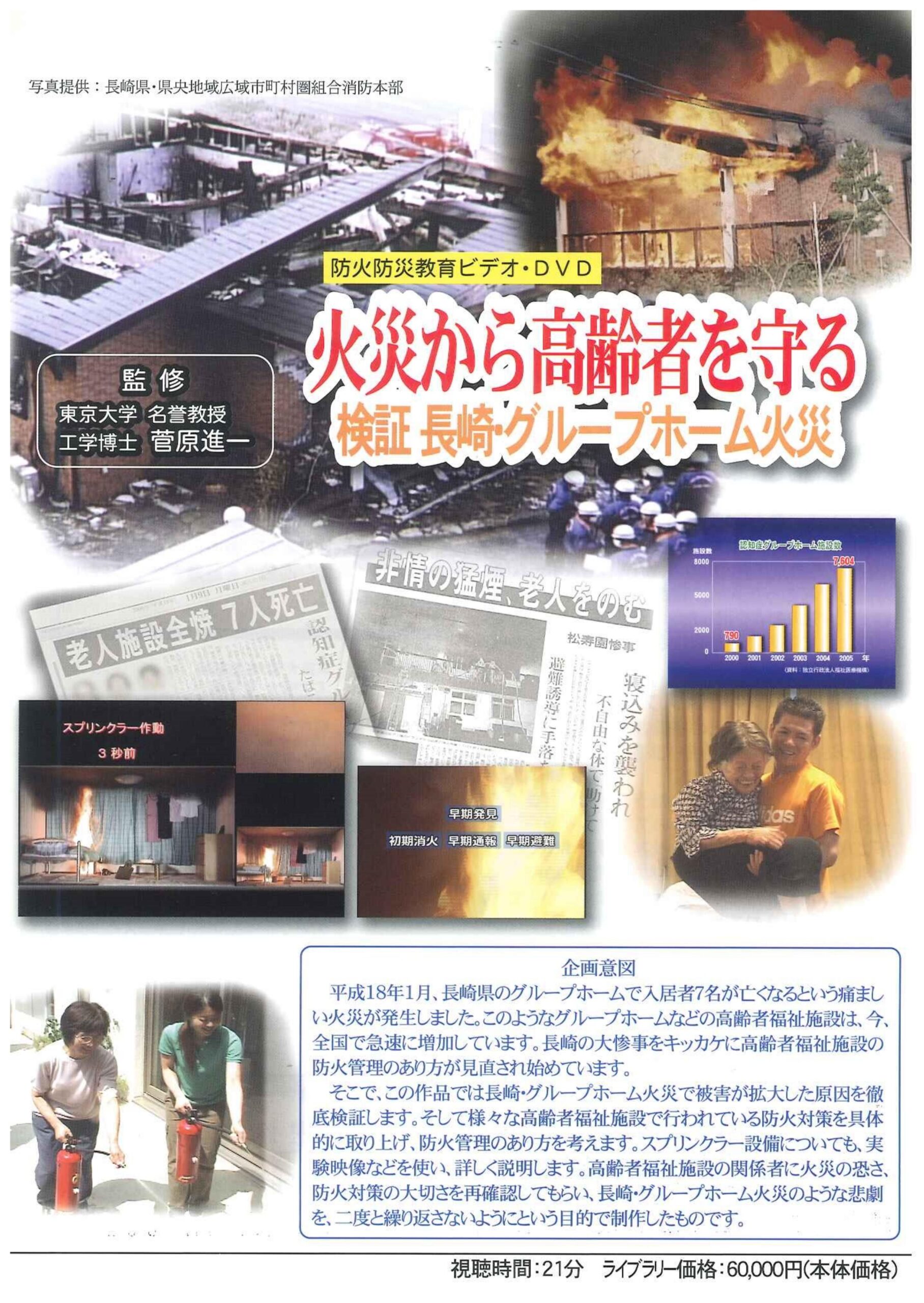 火災から高齢者を守る