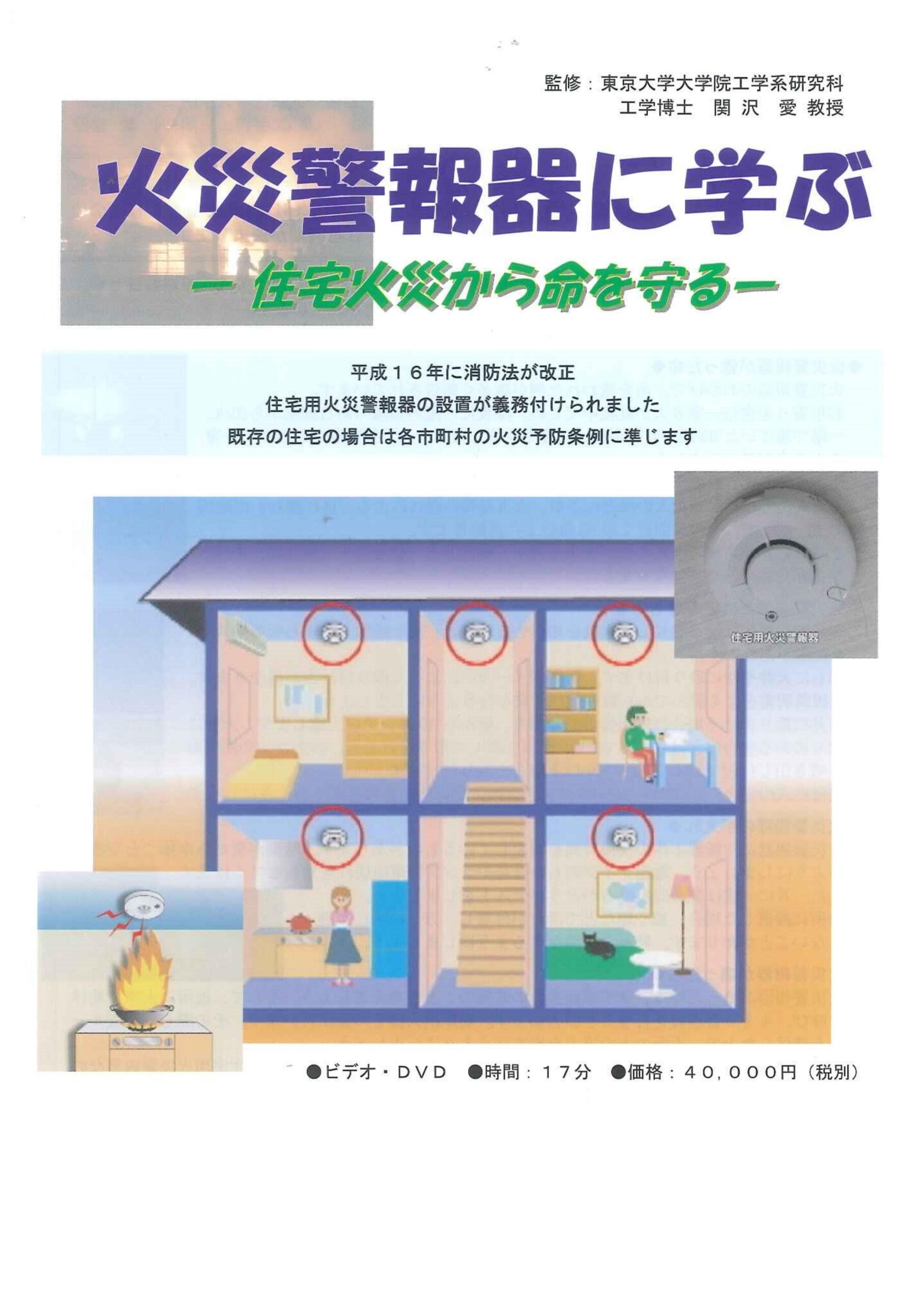 火災警報器に学ぶ