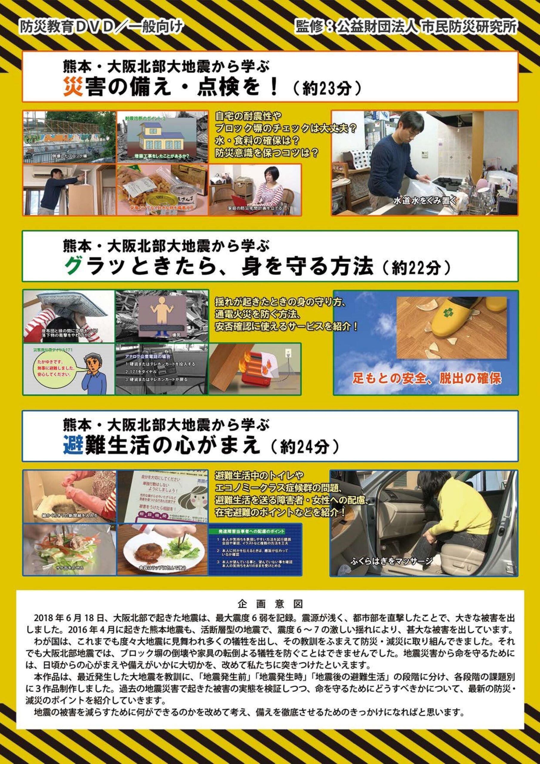 熊本・大阪北部大地震から学ぶ-グラッときたら、身を守る方法-