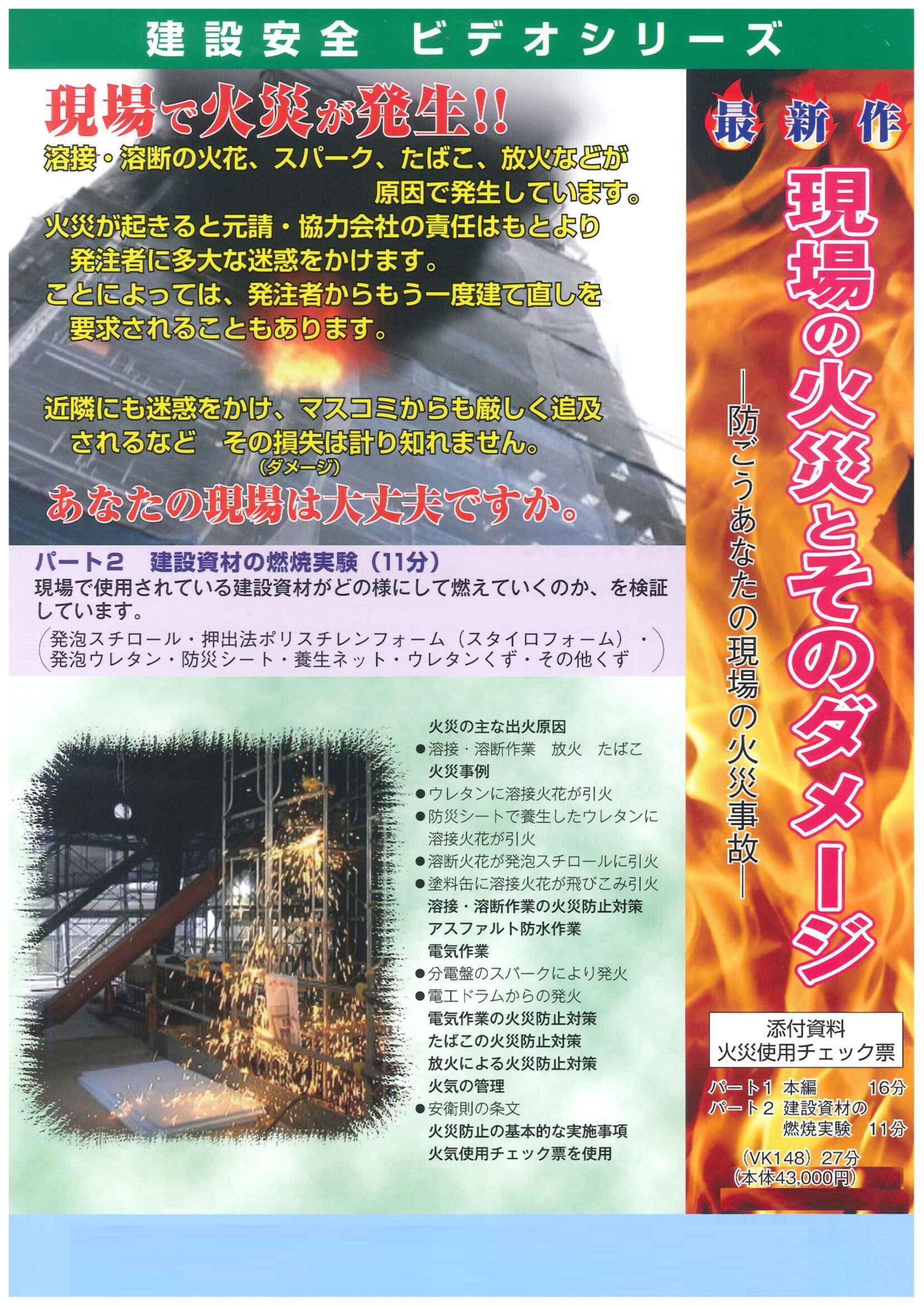 現場の火災のそのダメージ