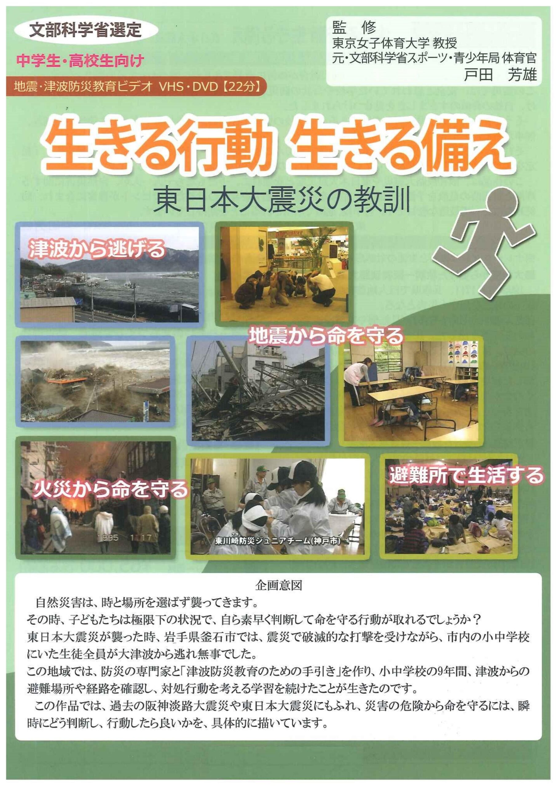 生きる行動生きる備え