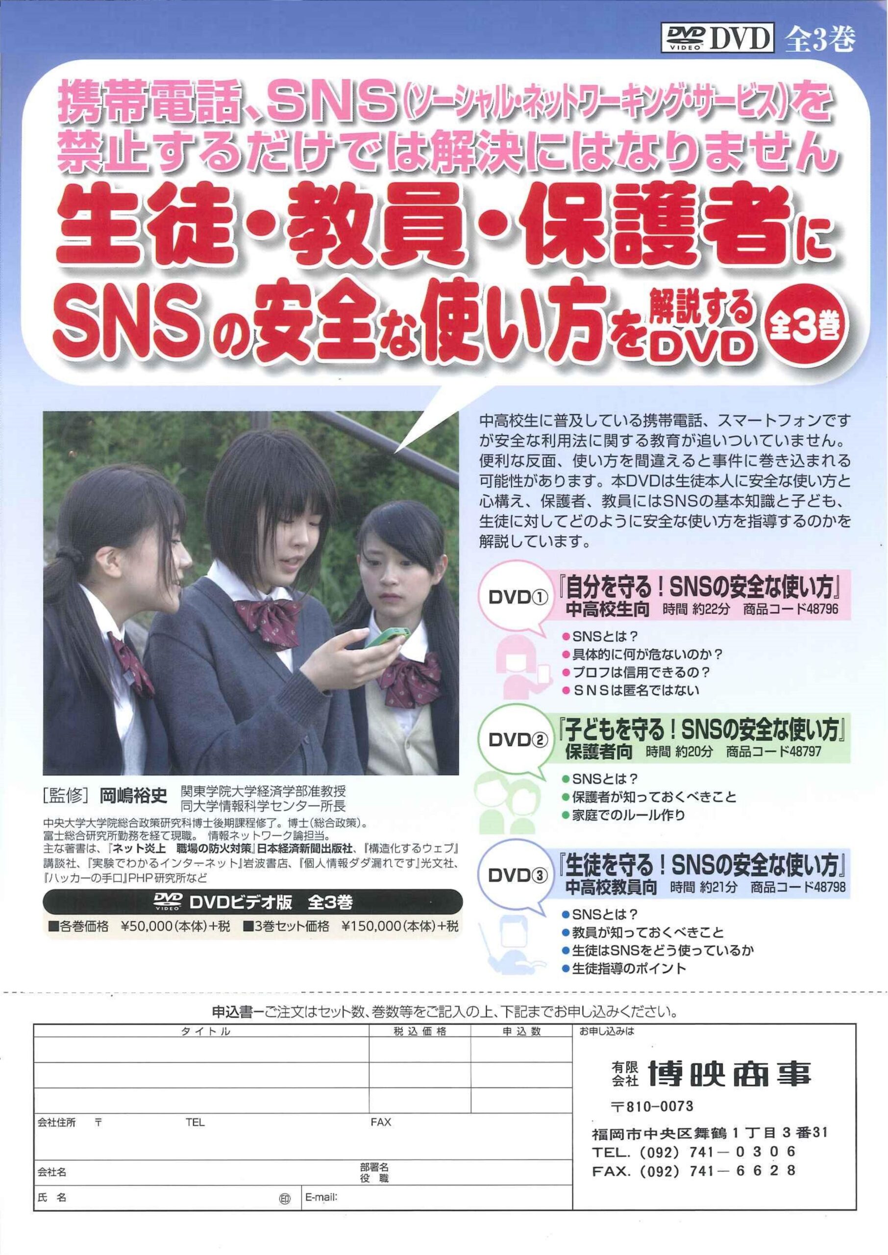 生徒・教員・保護者にSNSの安全な使い方を解説する