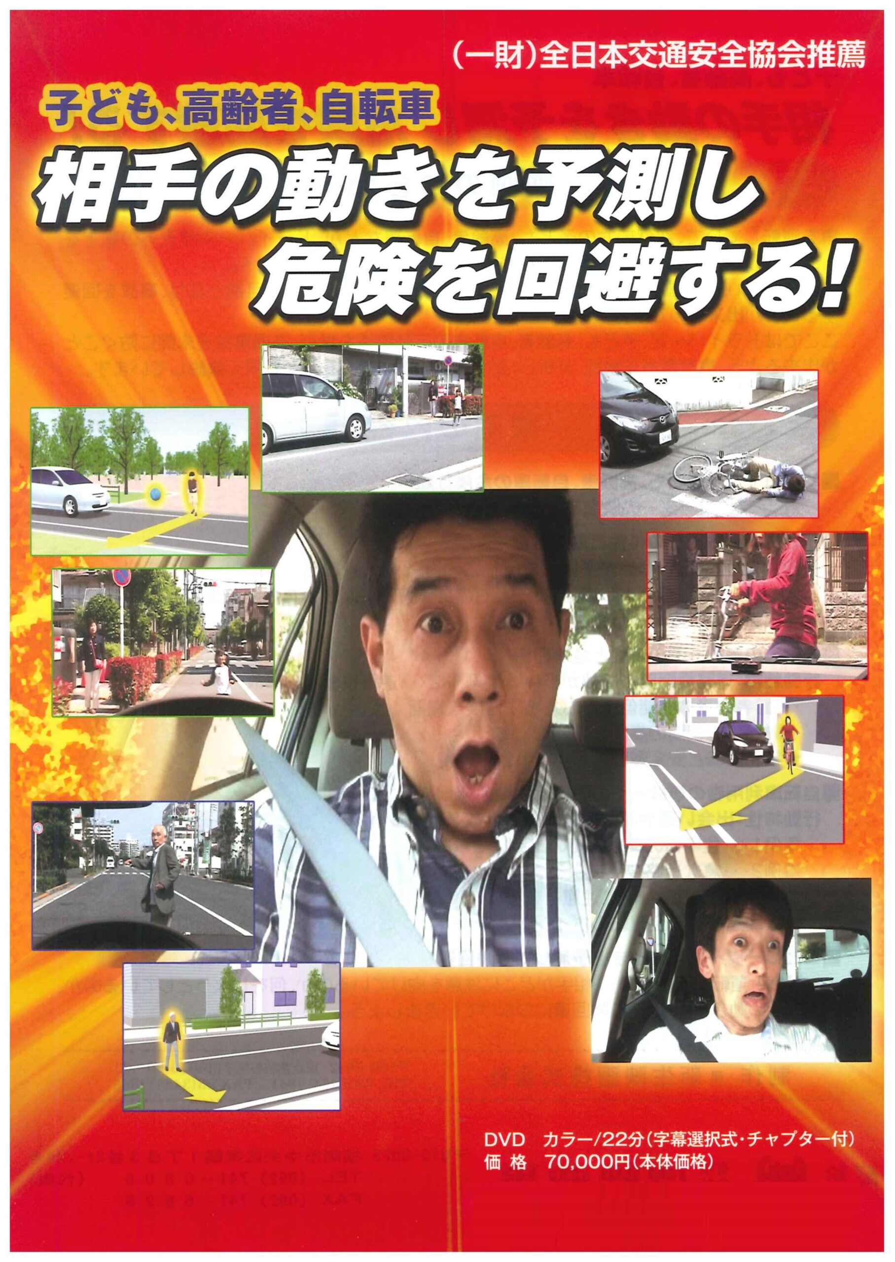 相手の動きを予測し危険を回避する!