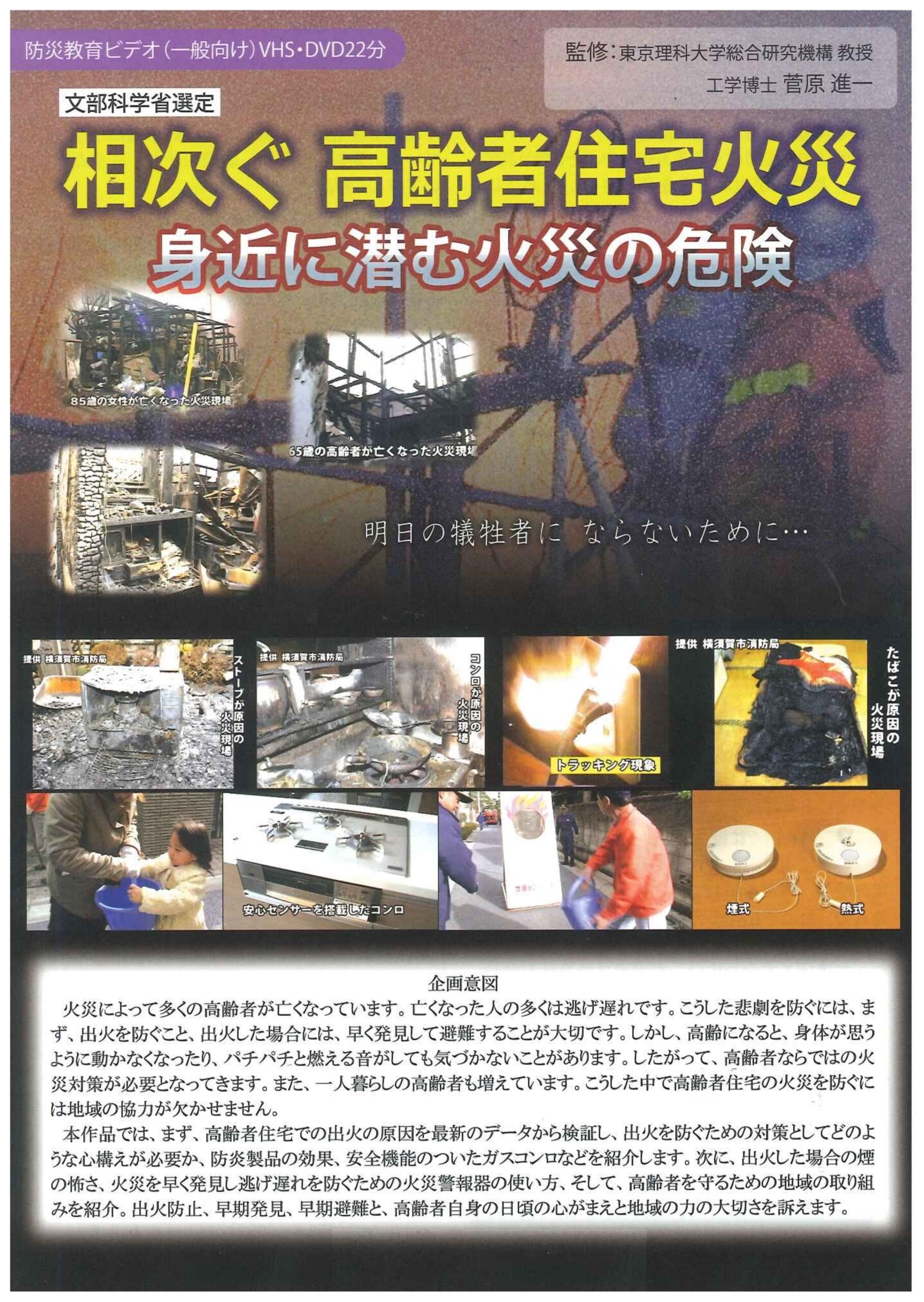相次ぐ高齢者住宅火災