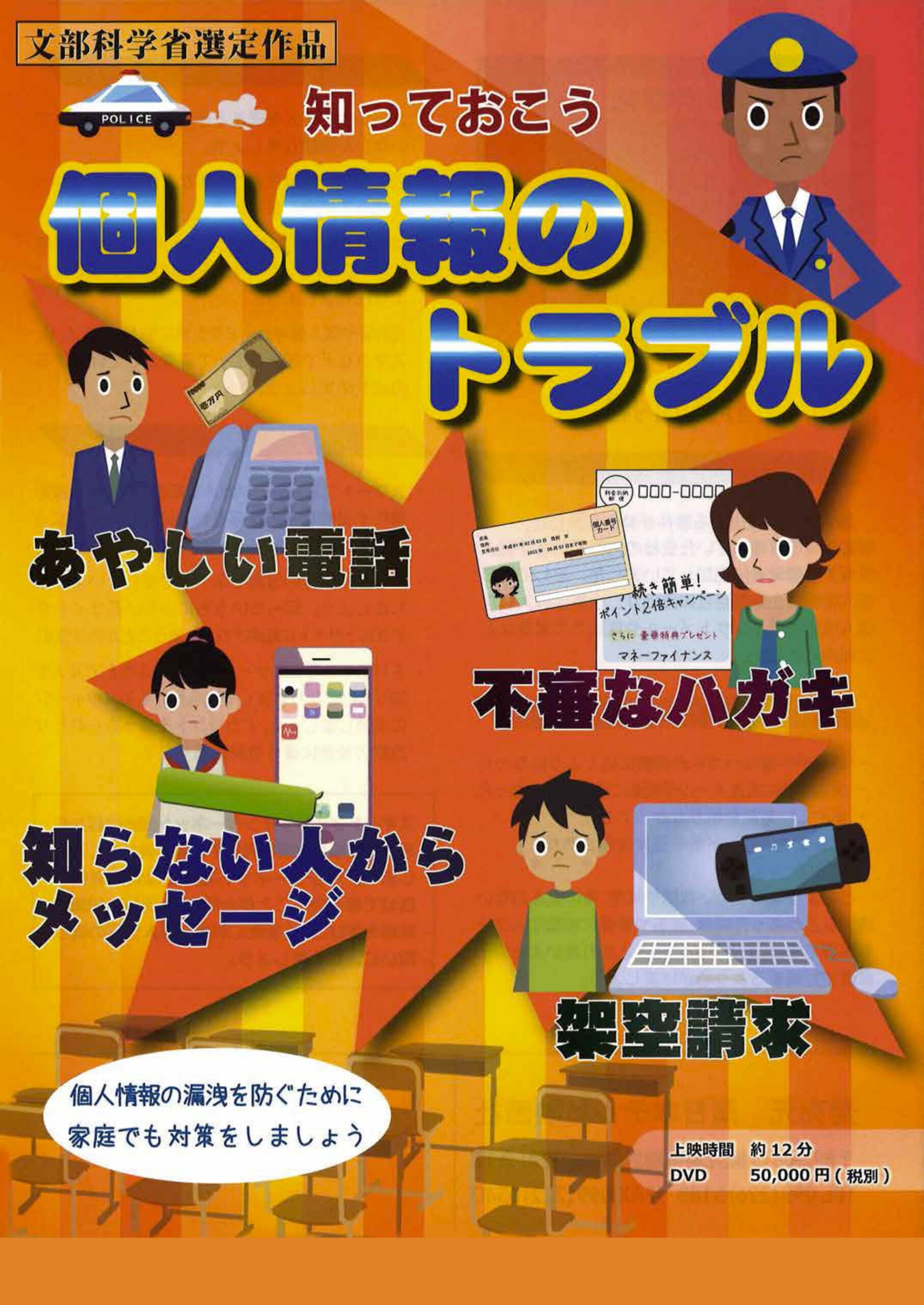 知っておこう 個人情報トラブル