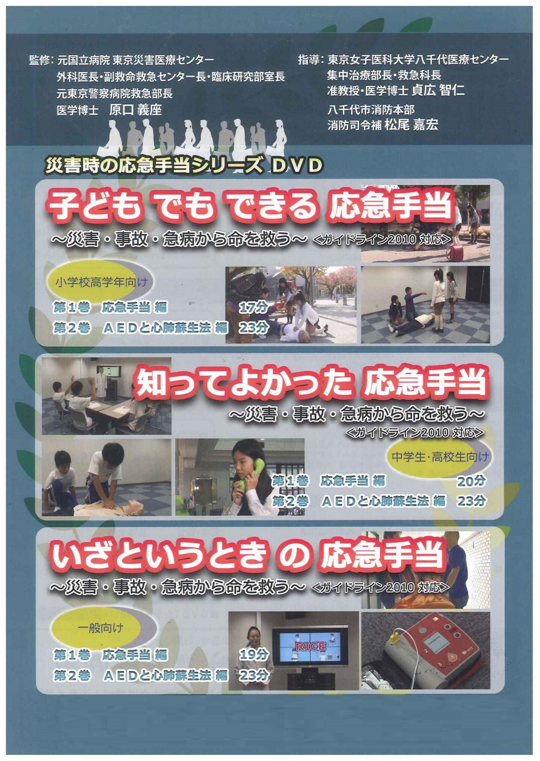 知ってよかった応急手当