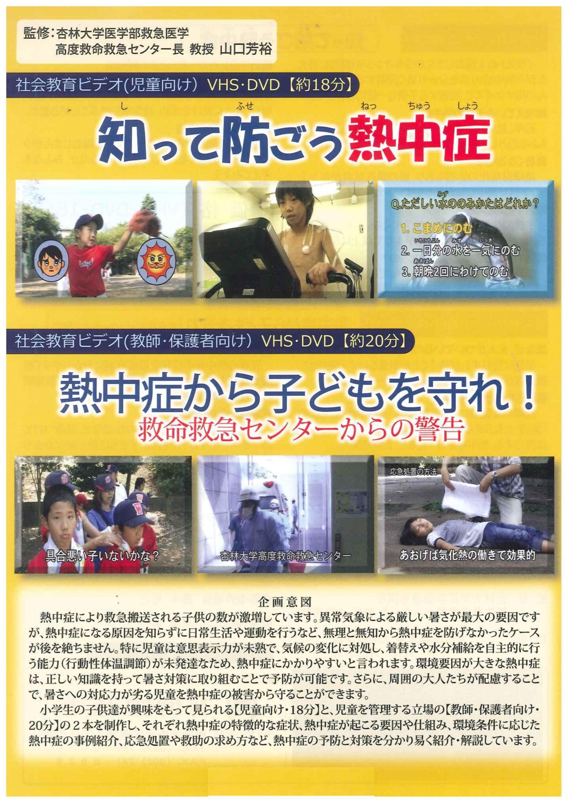 知って防ごう熱中症_熱中症から子どもを守れ!