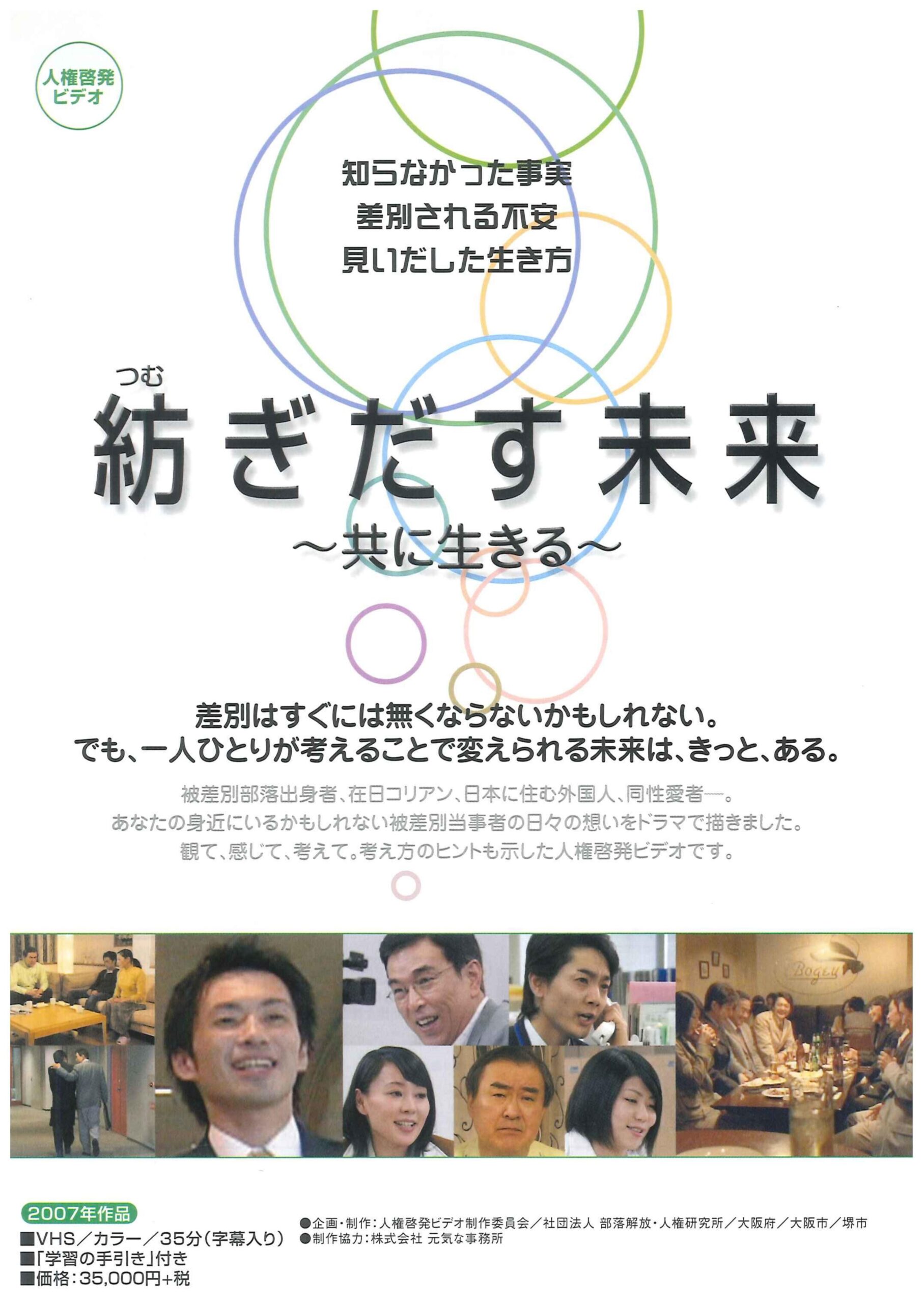 紡ぎだす未来