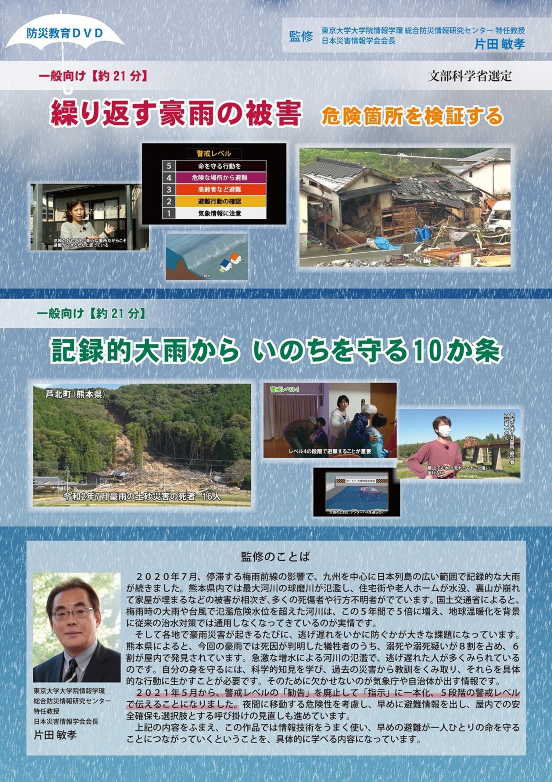 繰り返す豪雨の被害-危険箇所を検証する-