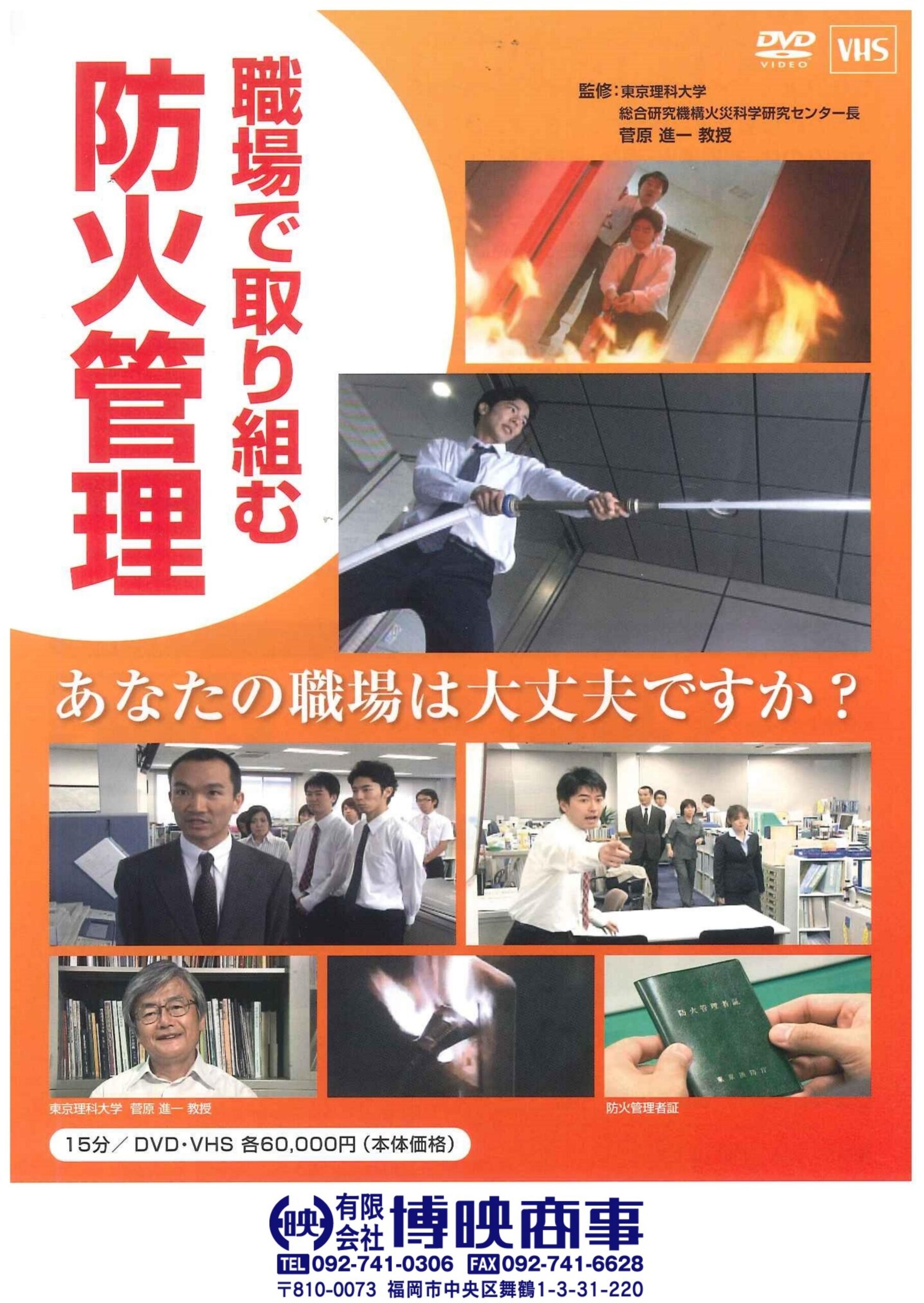 職場で取り組む防火管理