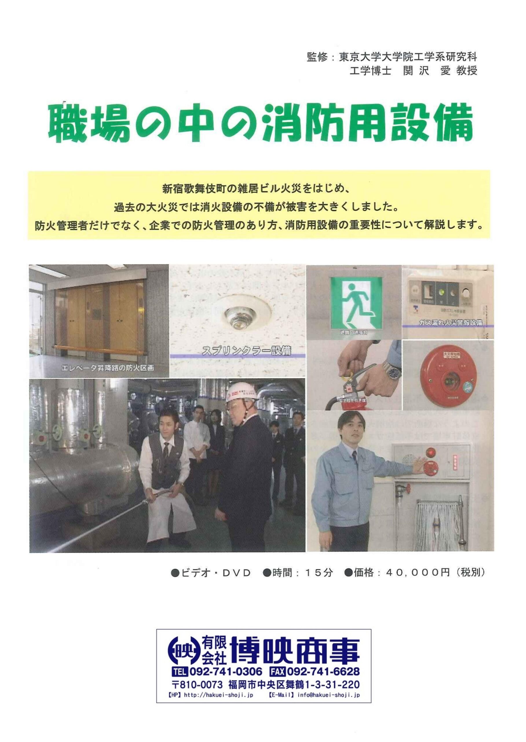 職場の中の消防設備