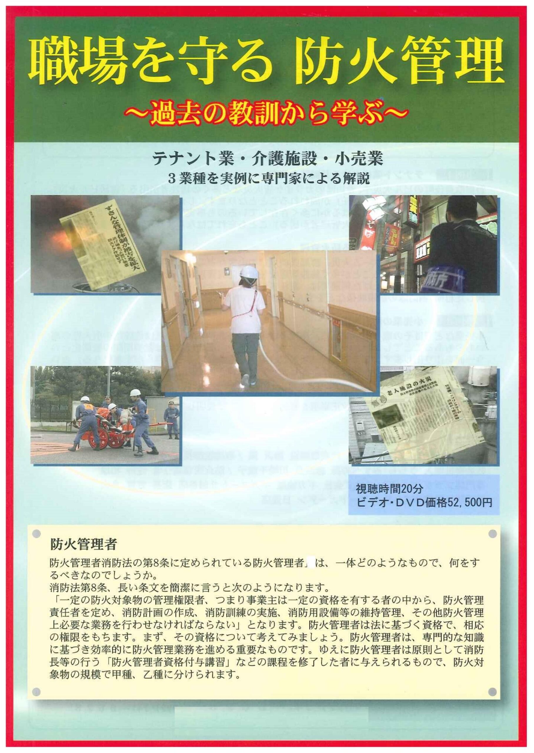 職場を守る防火管理