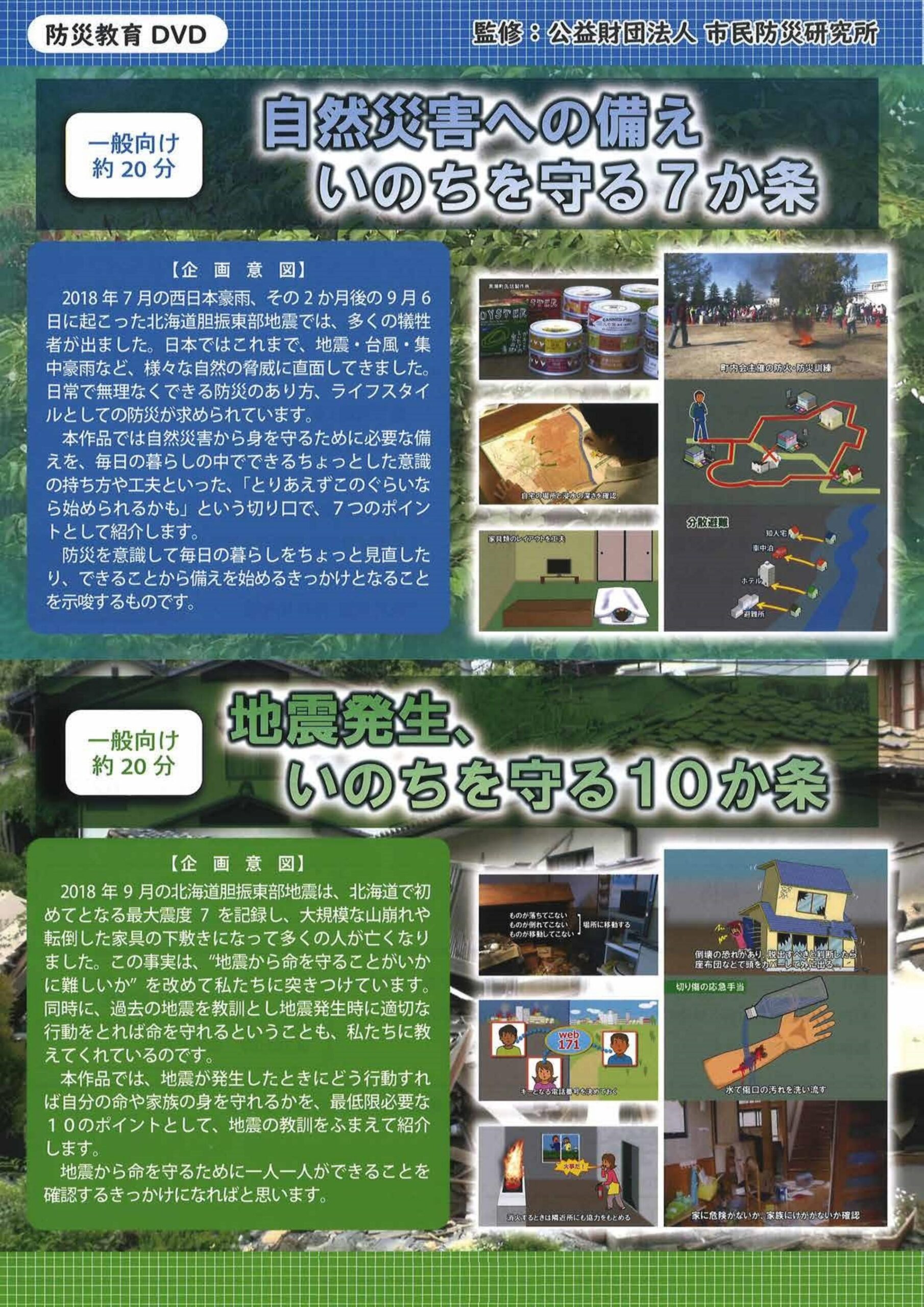自然災害への命を守る -いのちを守る7か条-