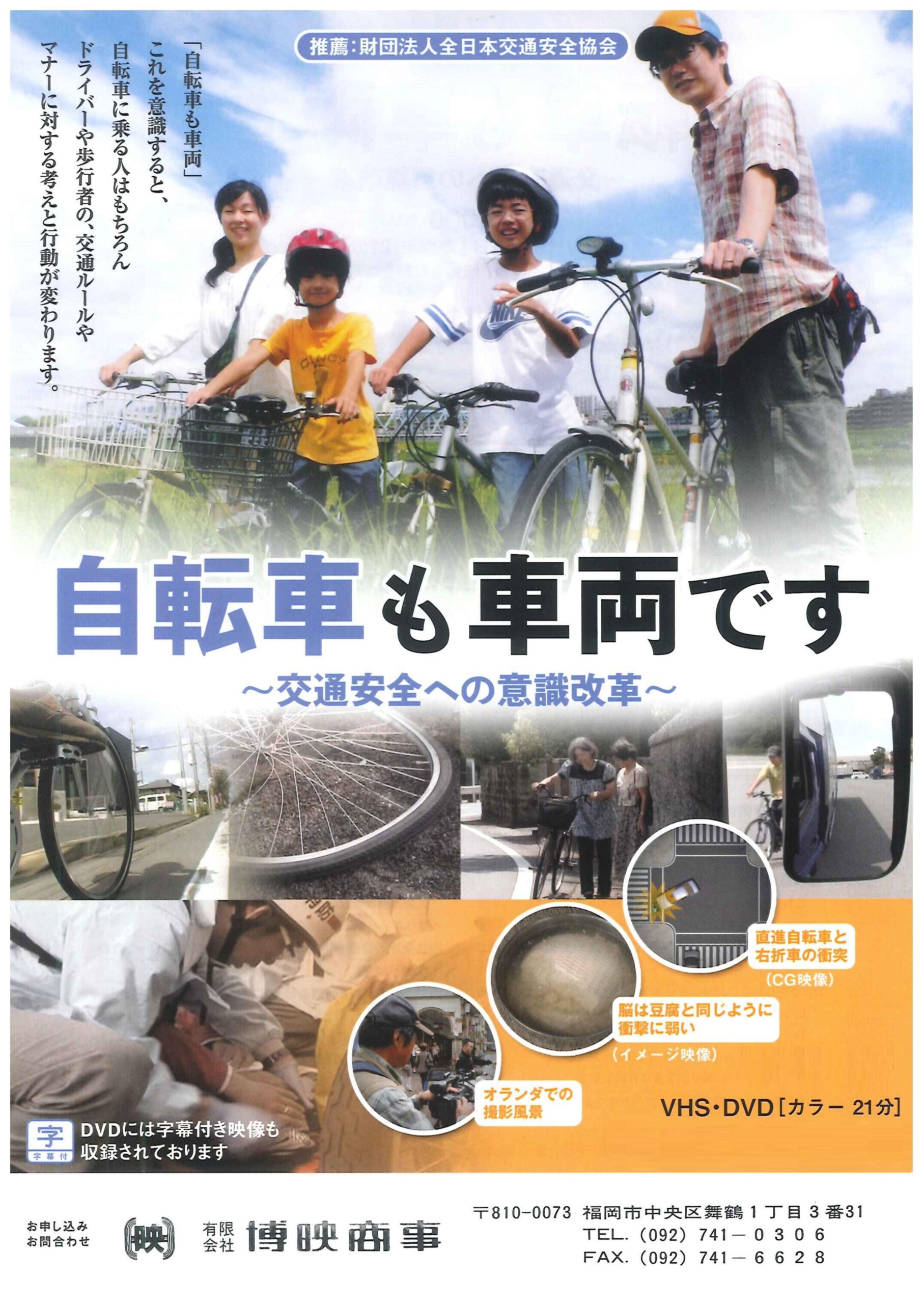 自転車も車両です