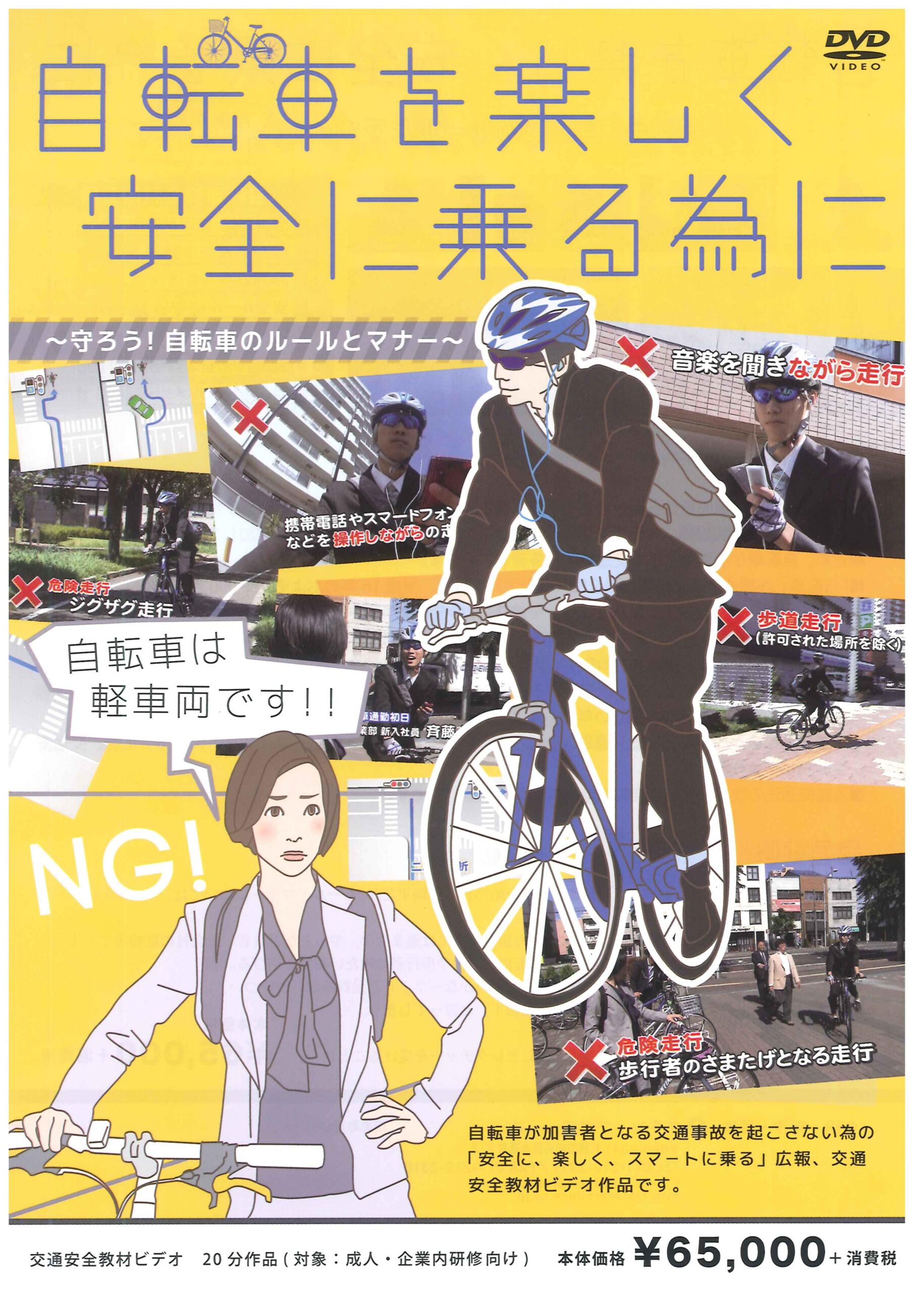 自転車を楽しく安全に乗る為に