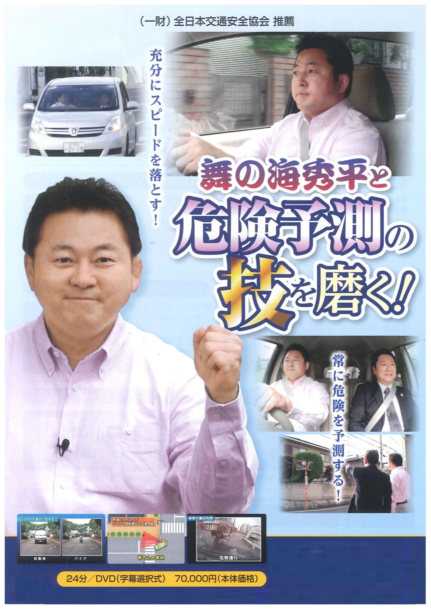 舞の海秀平と危険予測の技を磨く!